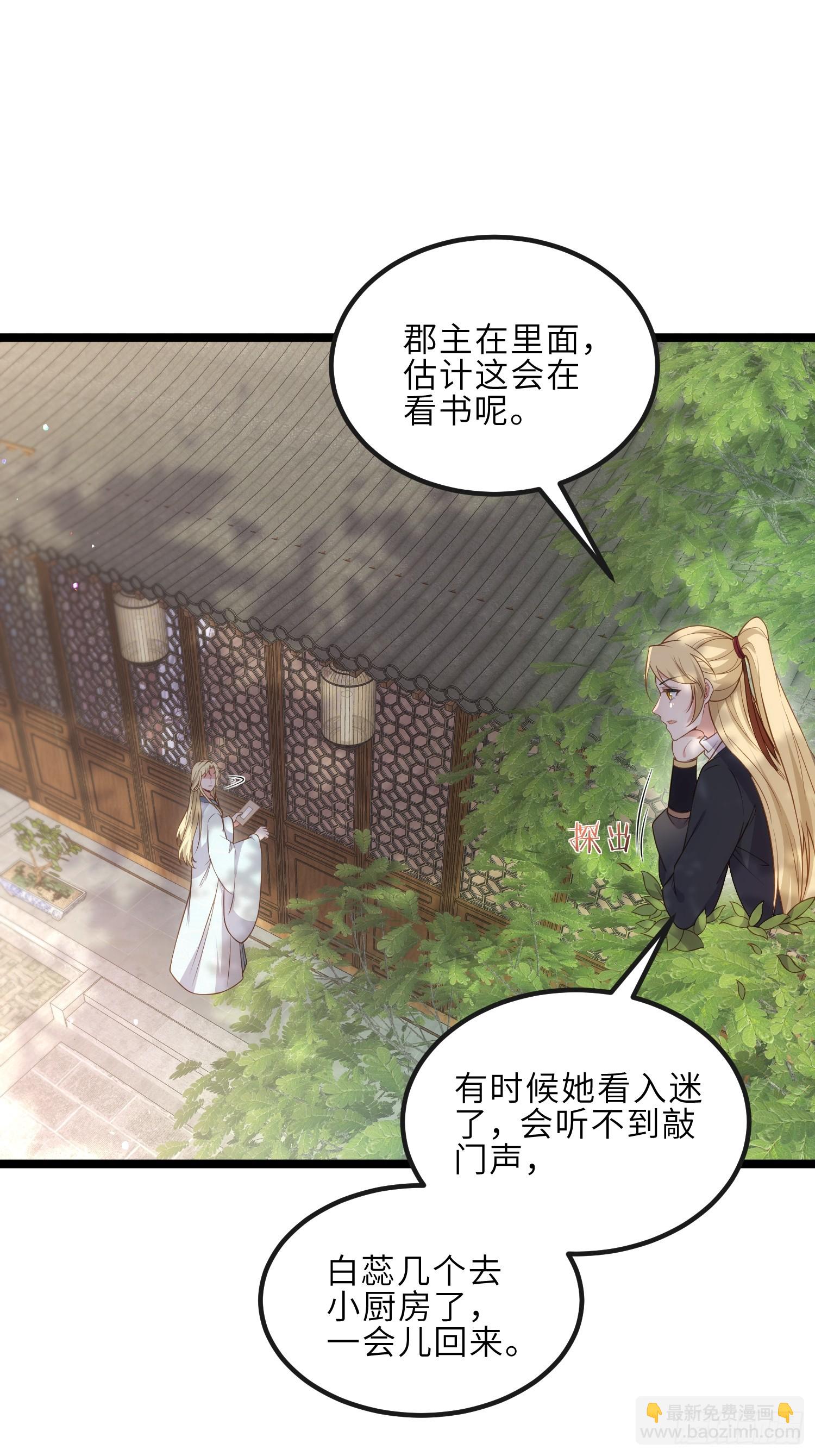 🍹宦妃天下（太监王爷强娶我） 第327话 小小姐被看了身子 第5页