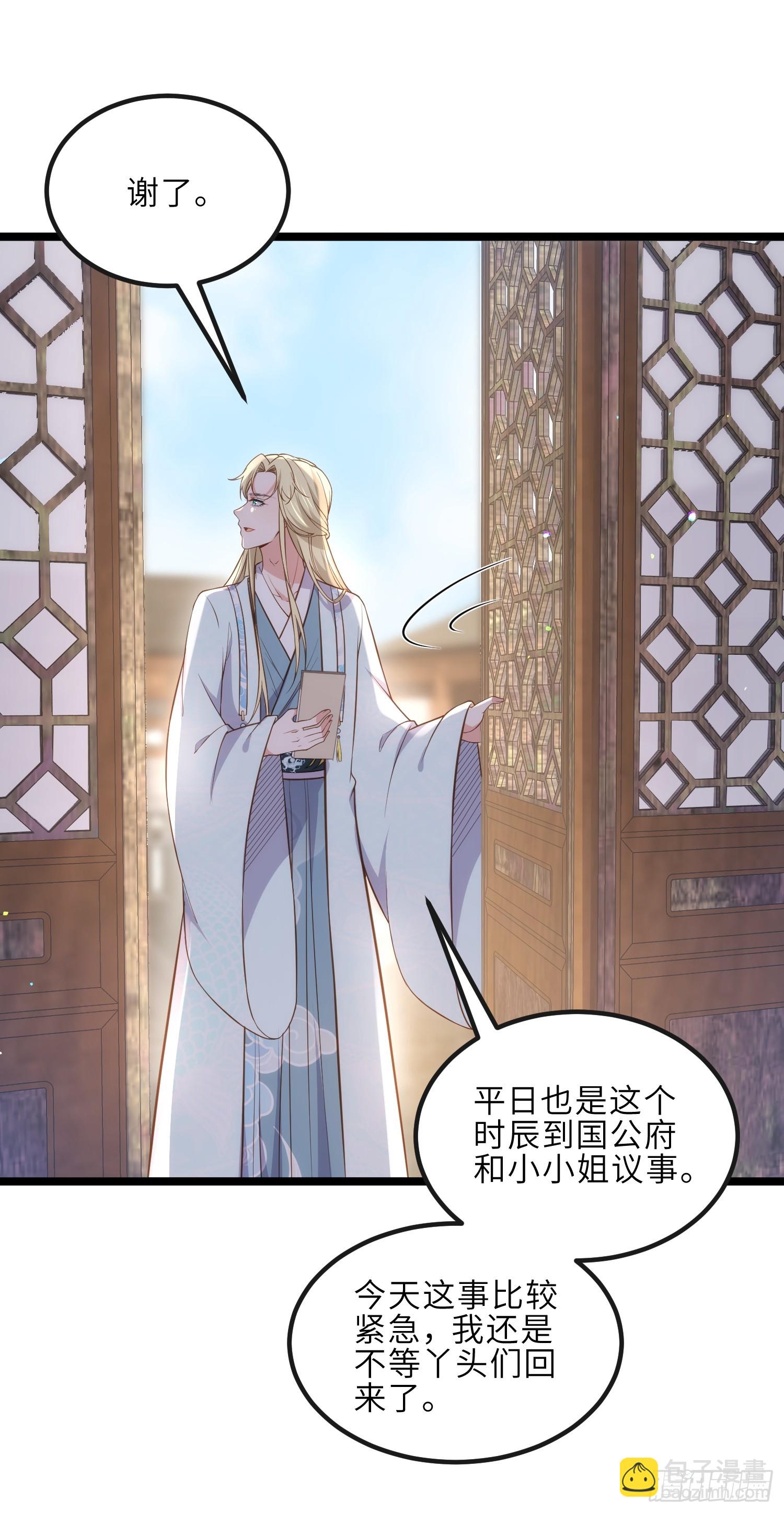 🍹宦妃天下（太监王爷强娶我） 第327话 小小姐被看了身子 第6页