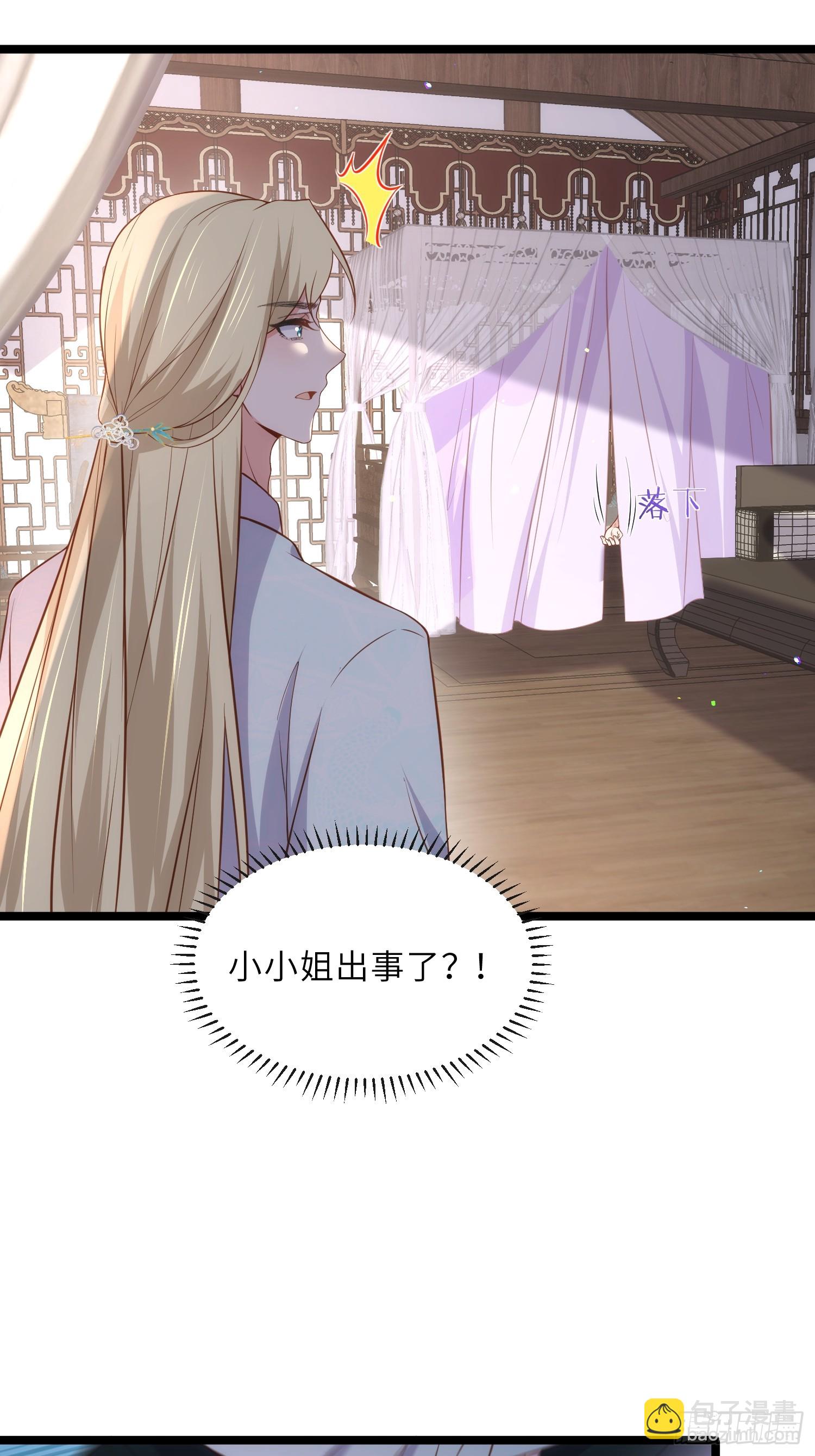 🍹宦妃天下（太监王爷强娶我） 第327话 小小姐被看了身子 第8页