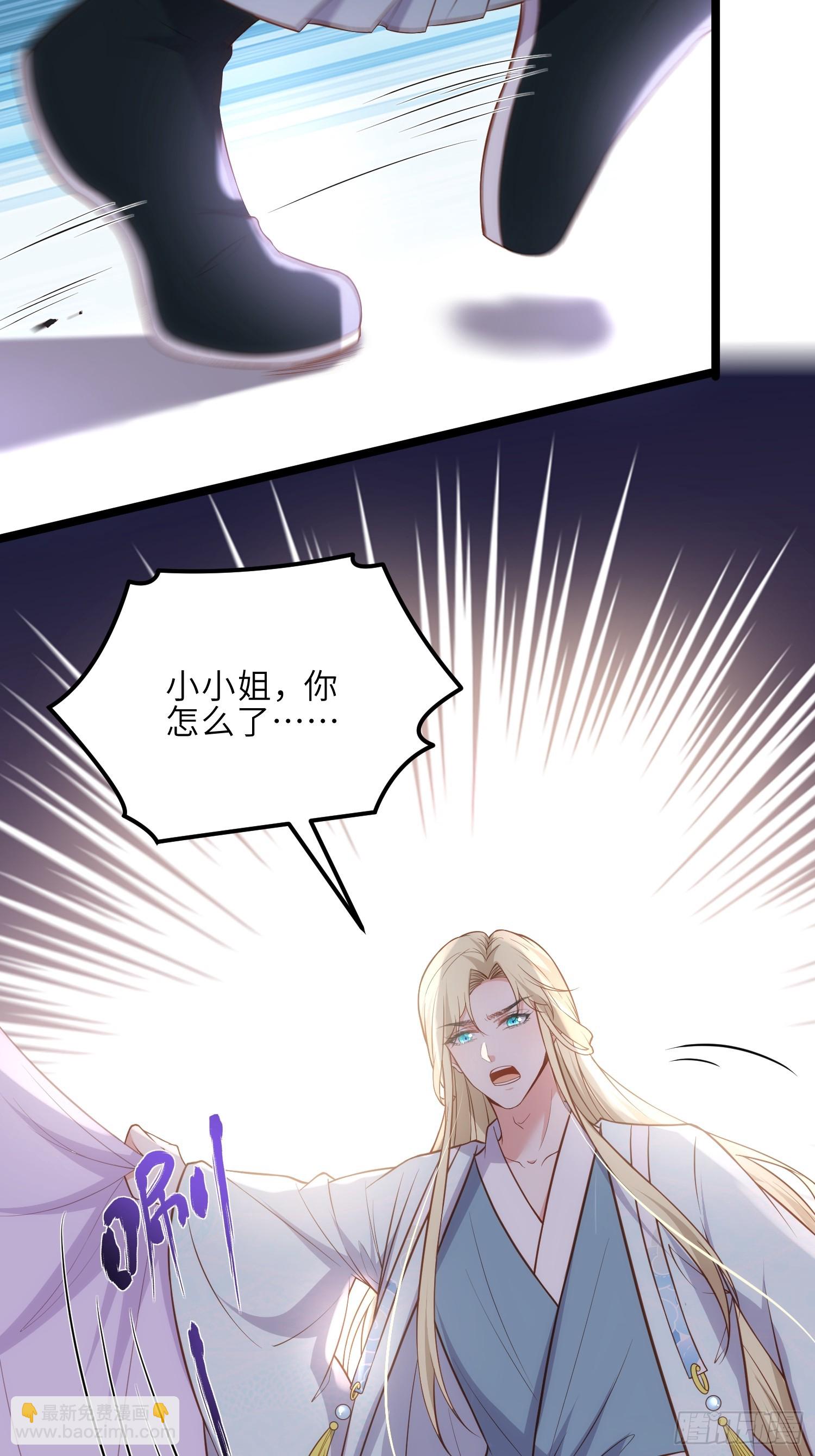 🍹宦妃天下（太监王爷强娶我） 第327话 小小姐被看了身子 第9页