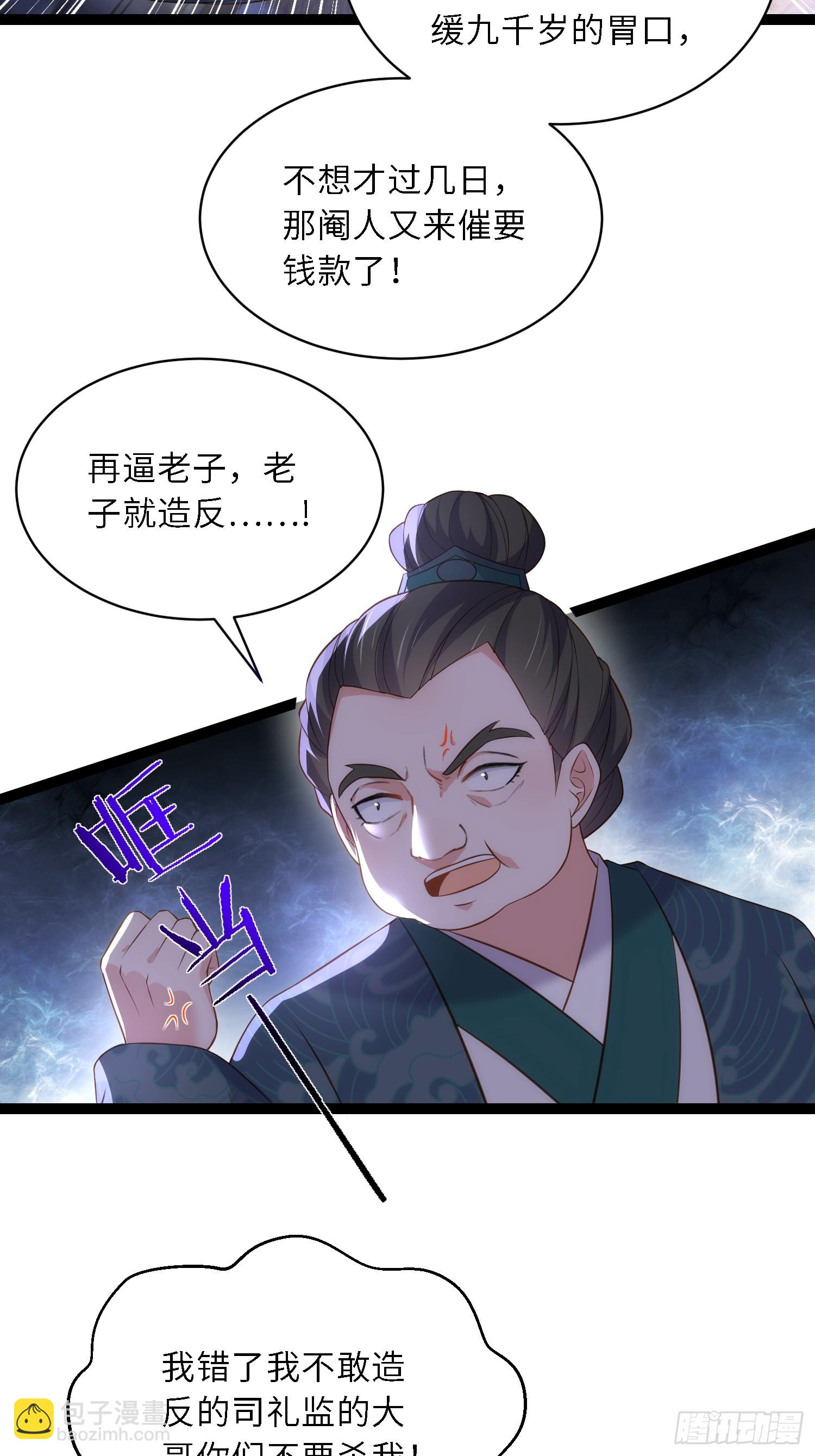 🍹宦妃天下（太监王爷强娶我） 第331话 小白出手！ 第10页