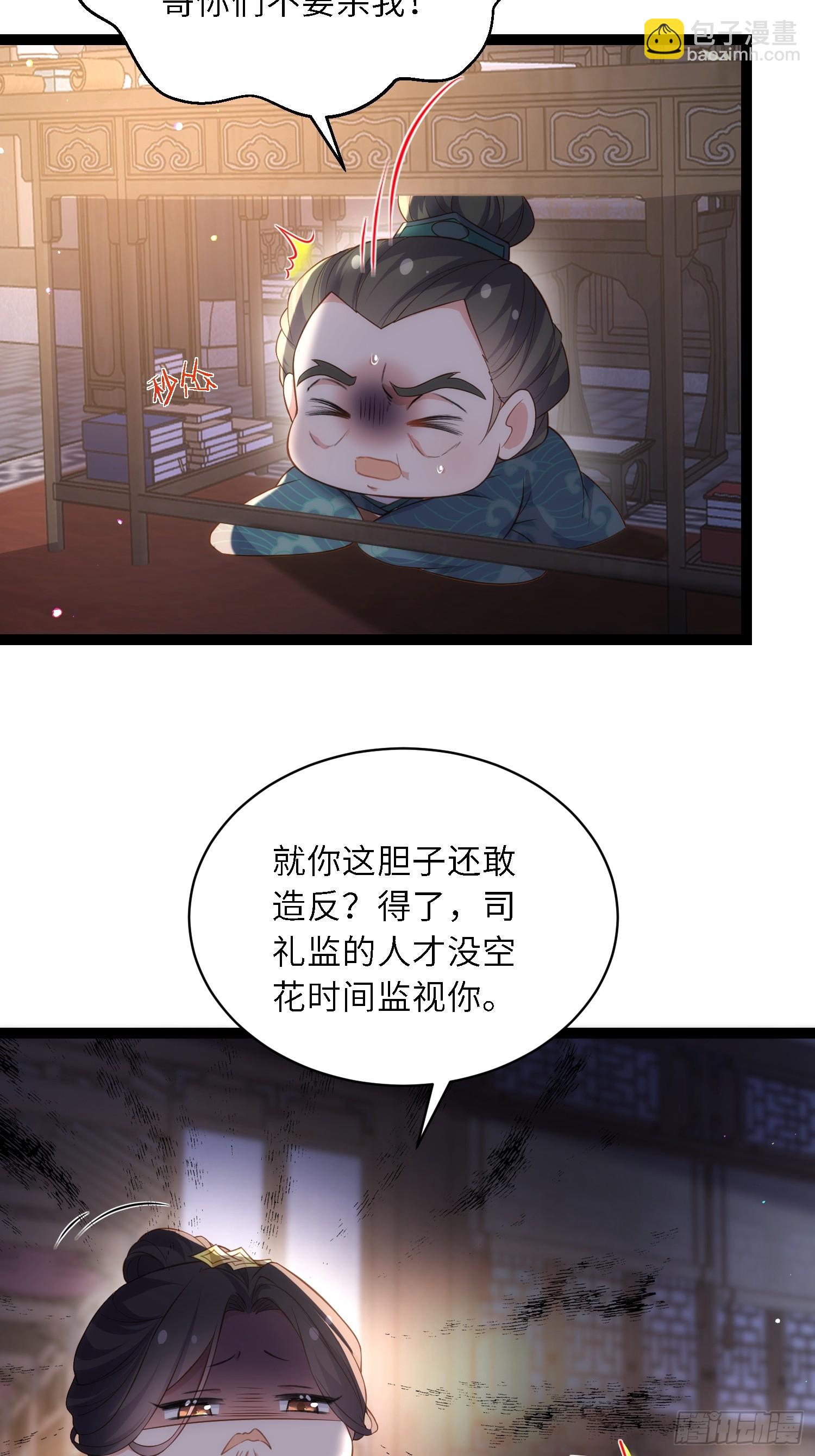 🍹宦妃天下（太监王爷强娶我） 第331话 小白出手！ 第11页