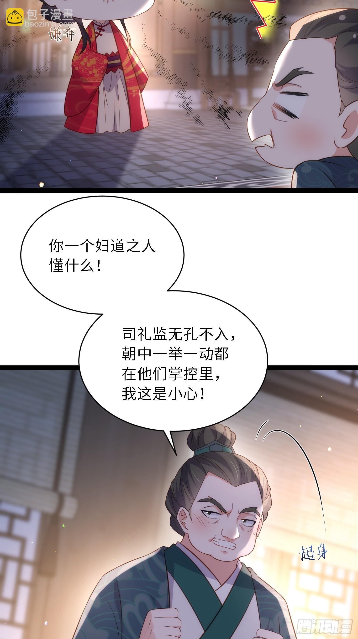 🍹宦妃天下（太监王爷强娶我） 第331话 小白出手！ 第12页