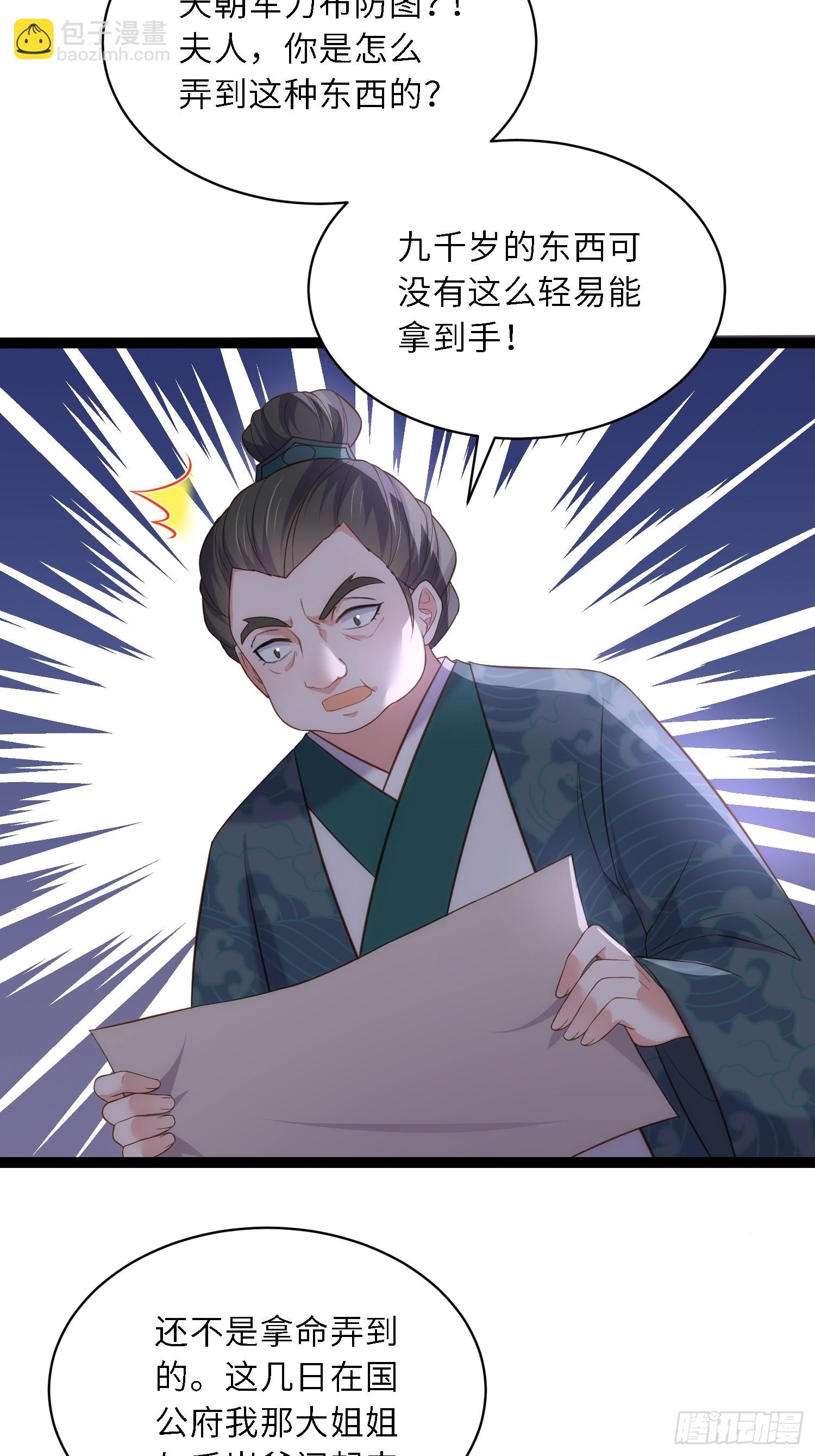 🍹宦妃天下（太监王爷强娶我） 第331话 小白出手！ 第15页