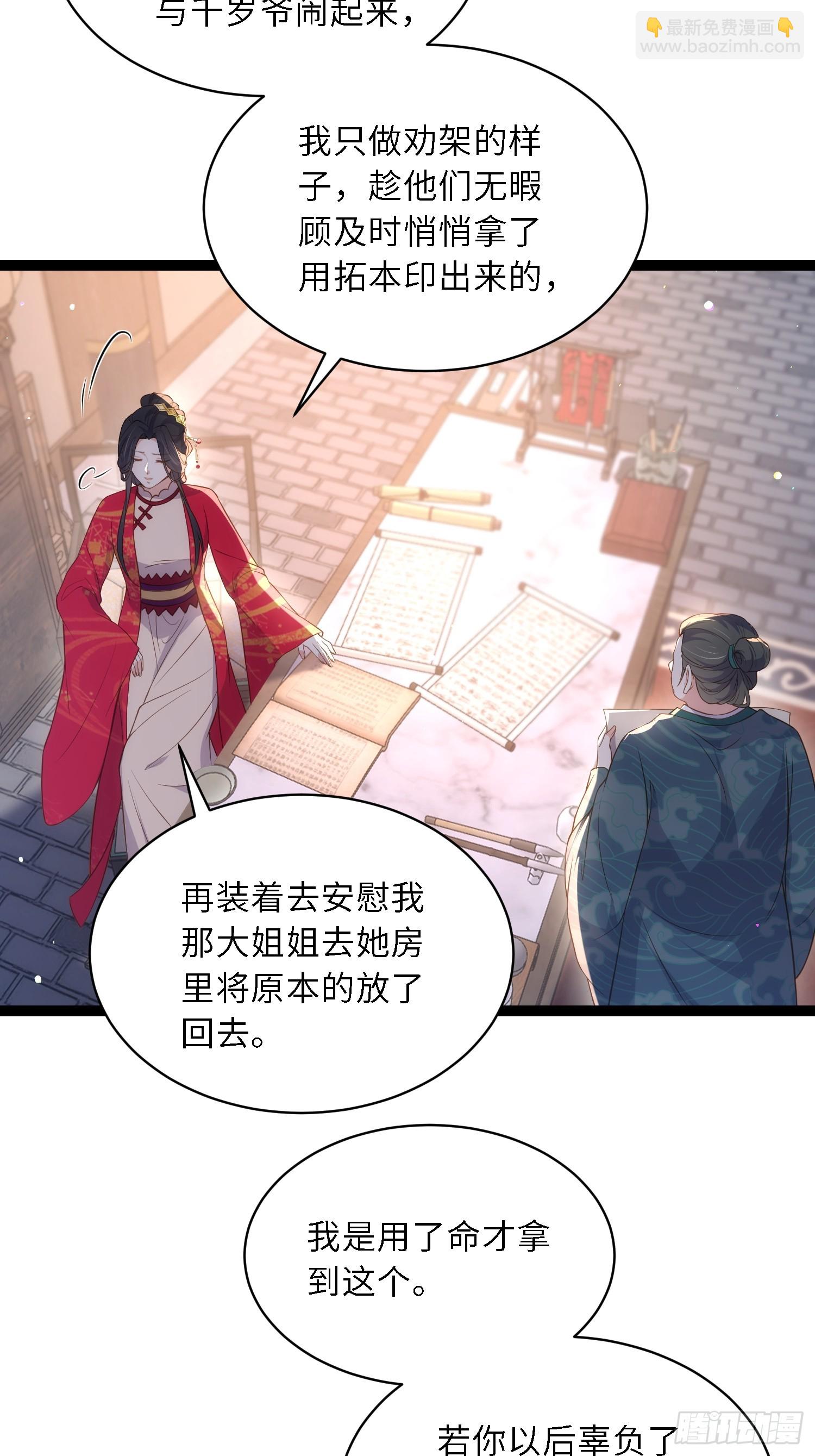 🍹宦妃天下（太监王爷强娶我） 第331话 小白出手！ 第16页