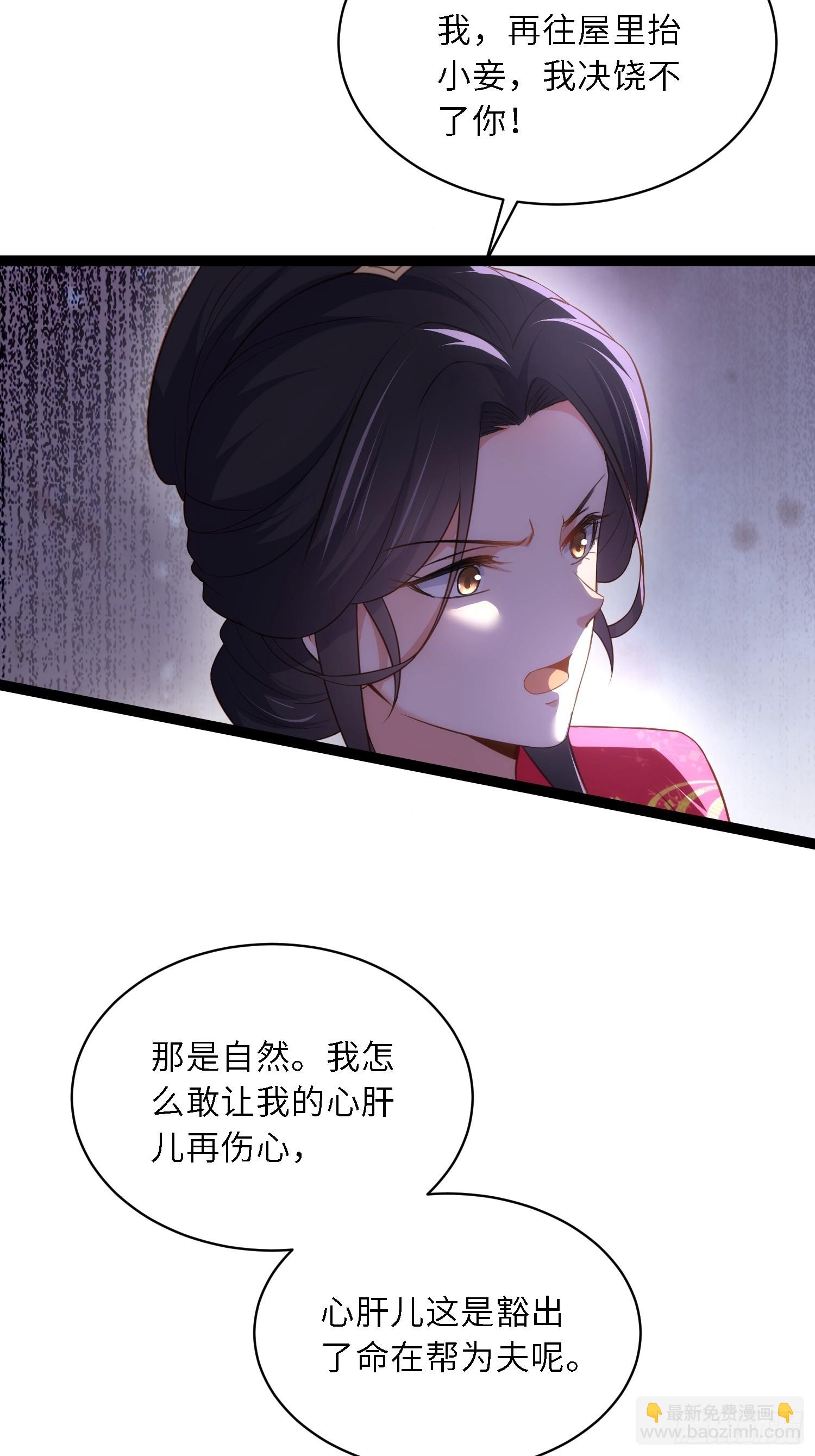 🍹宦妃天下（太监王爷强娶我） 第331话 小白出手！ 第17页