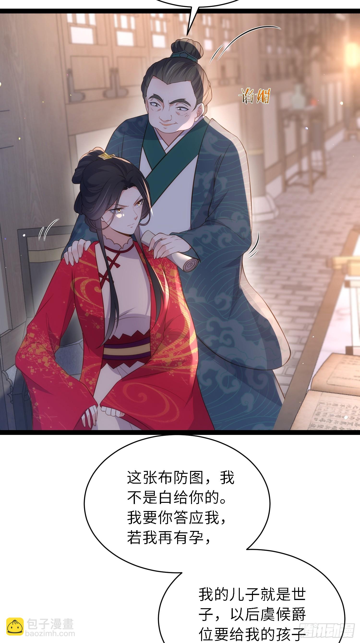 🍹宦妃天下（太监王爷强娶我） 第331话 小白出手！ 第18页