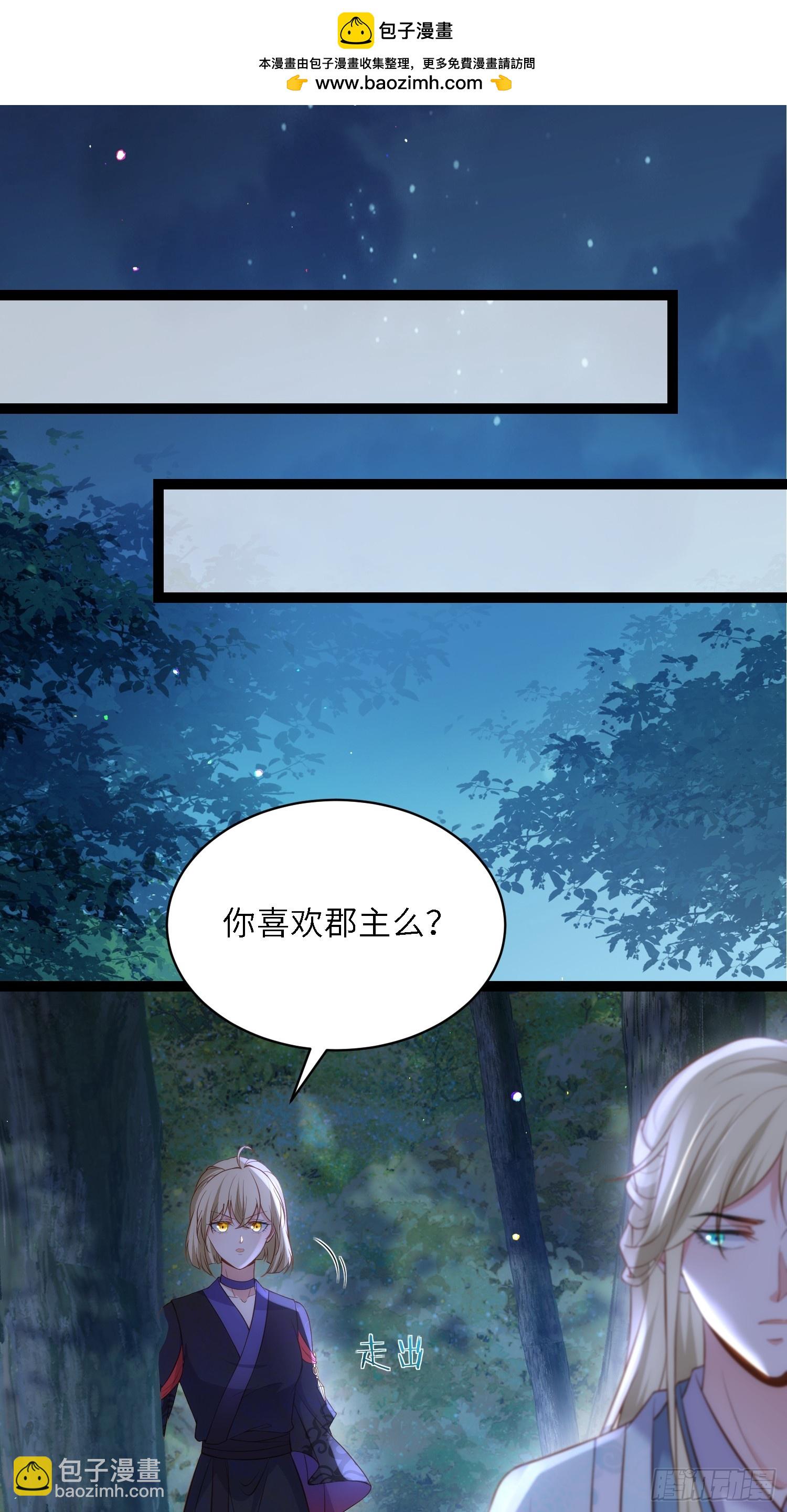 🍹宦妃天下（太监王爷强娶我） 第331话 小白出手！ 第2页