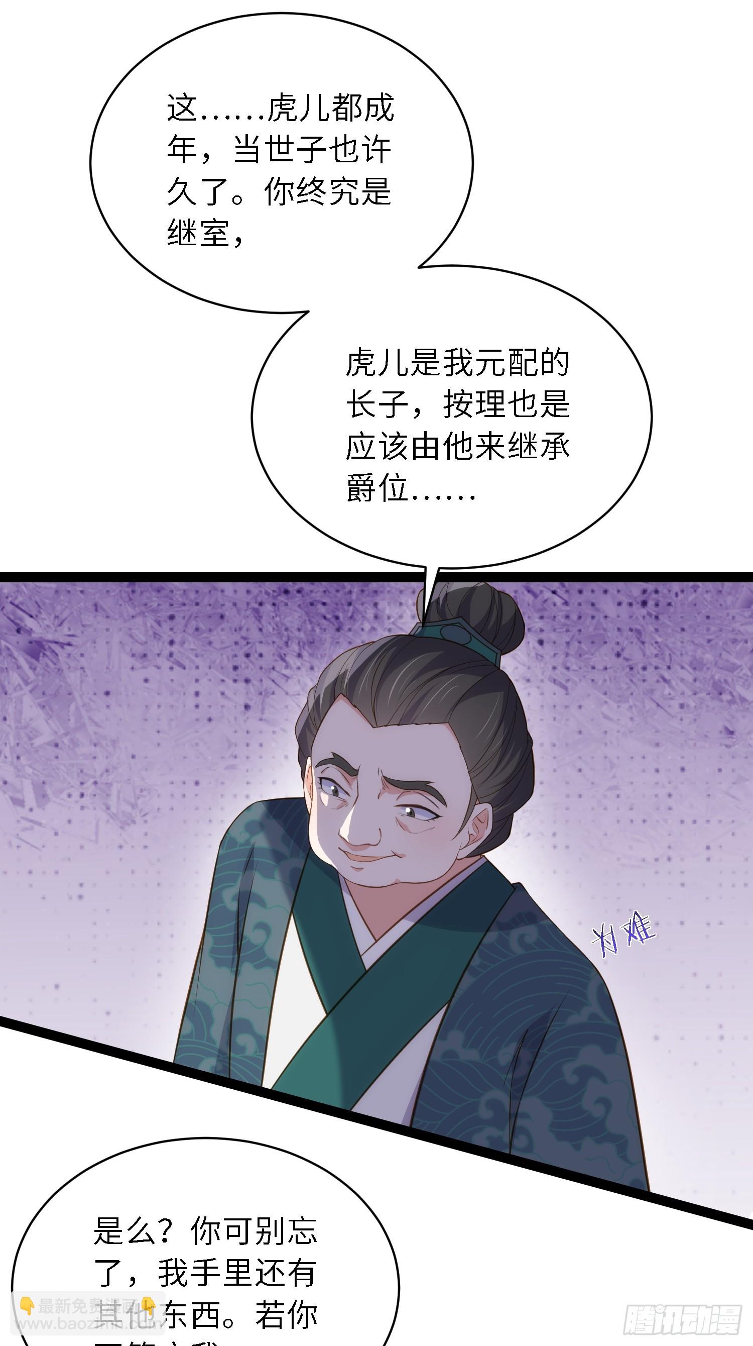 🍹宦妃天下（太监王爷强娶我） 第331话 小白出手！ 第20页