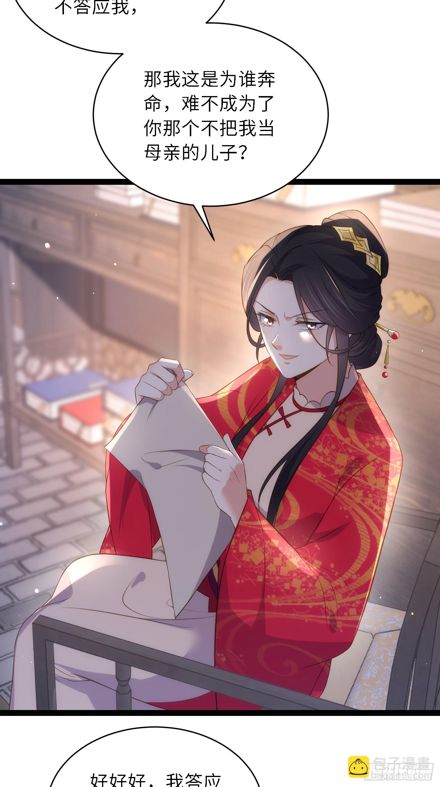 🍹宦妃天下（太监王爷强娶我） 第331话 小白出手！ 第21页