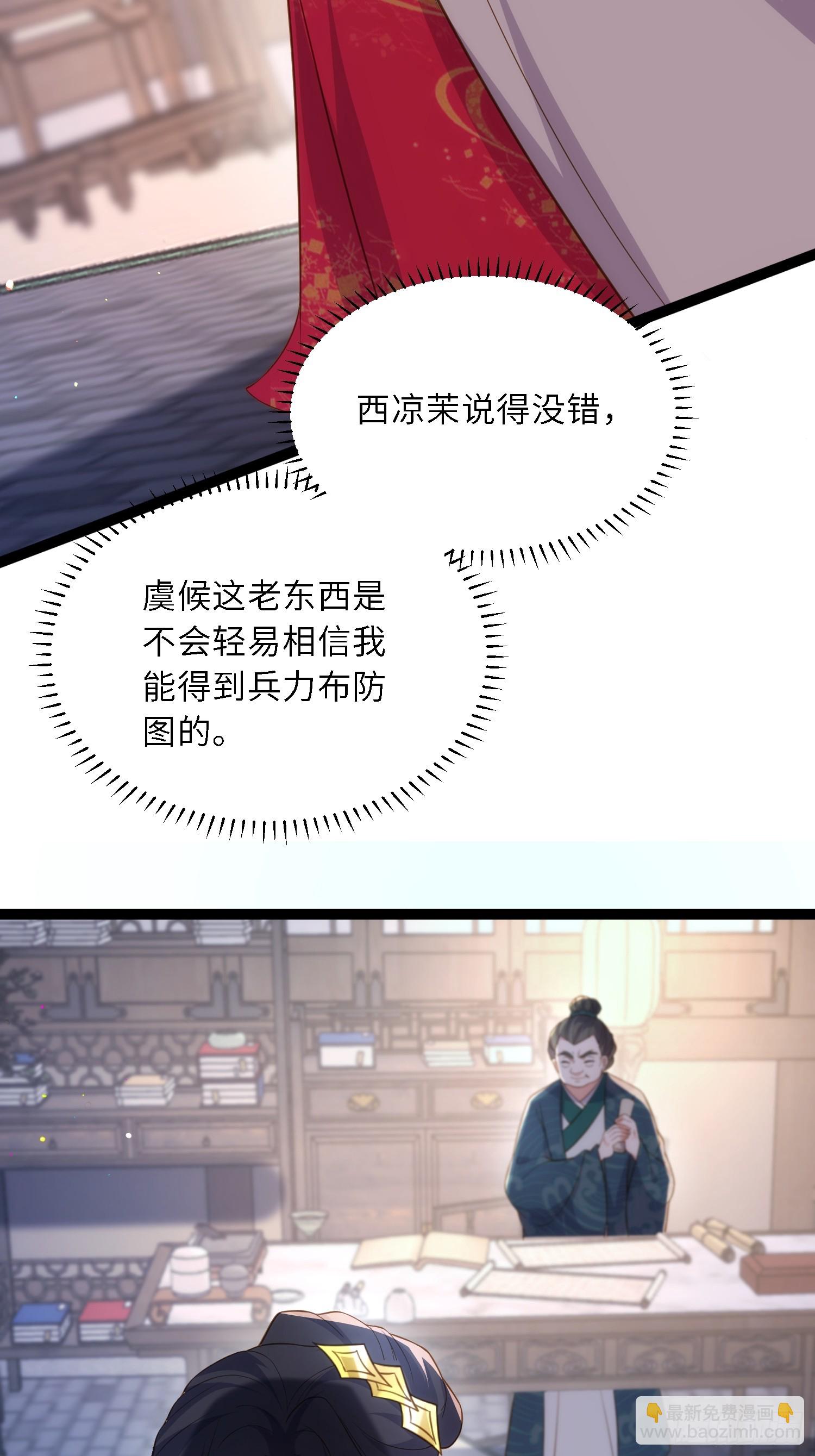 🍹宦妃天下（太监王爷强娶我） 第331话 小白出手！ 第24页