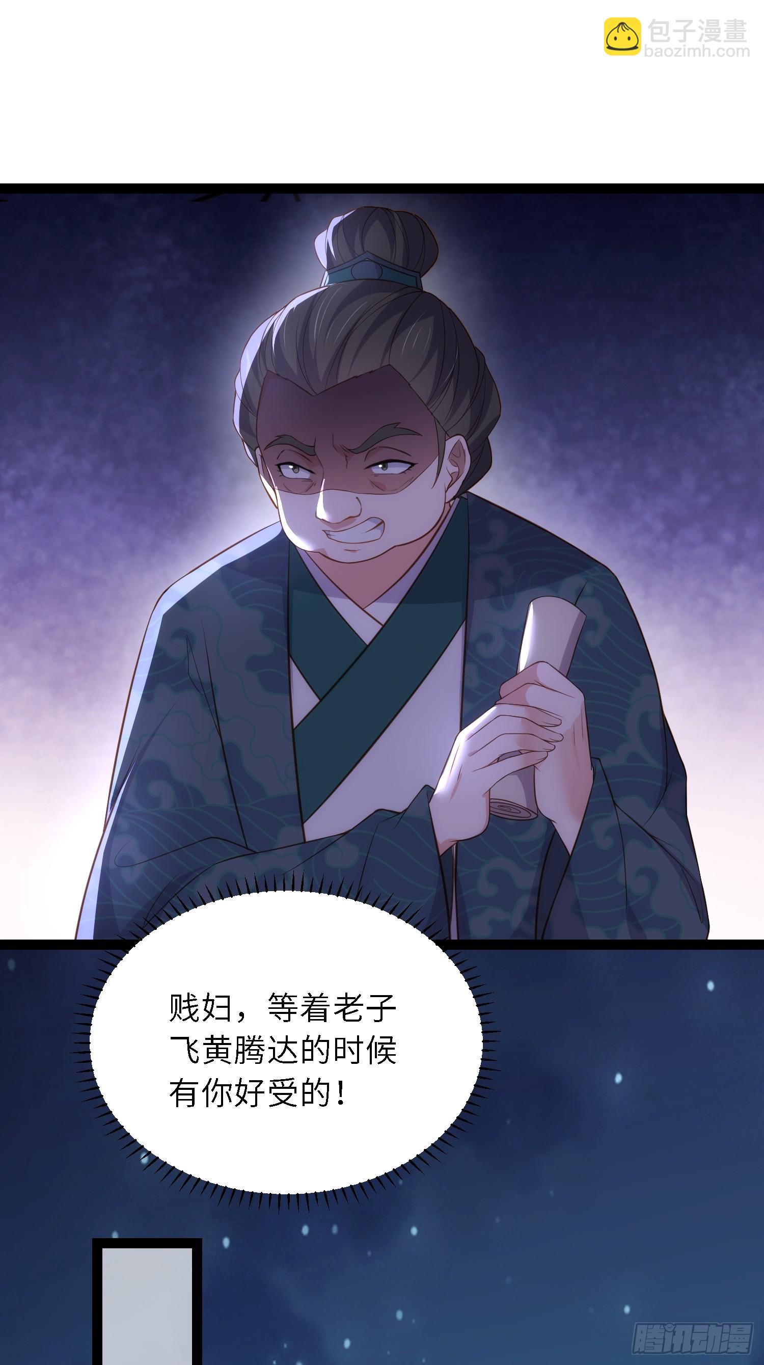 🍹宦妃天下（太监王爷强娶我） 第331话 小白出手！ 第26页