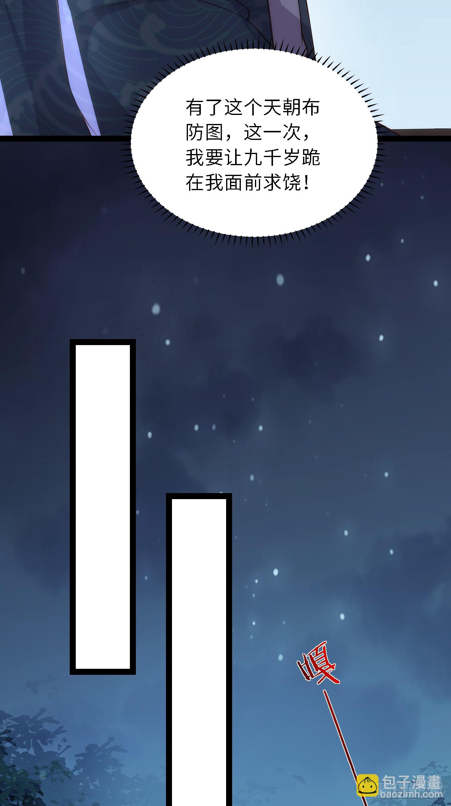 🍹宦妃天下（太监王爷强娶我） 第331话 小白出手！ 第29页