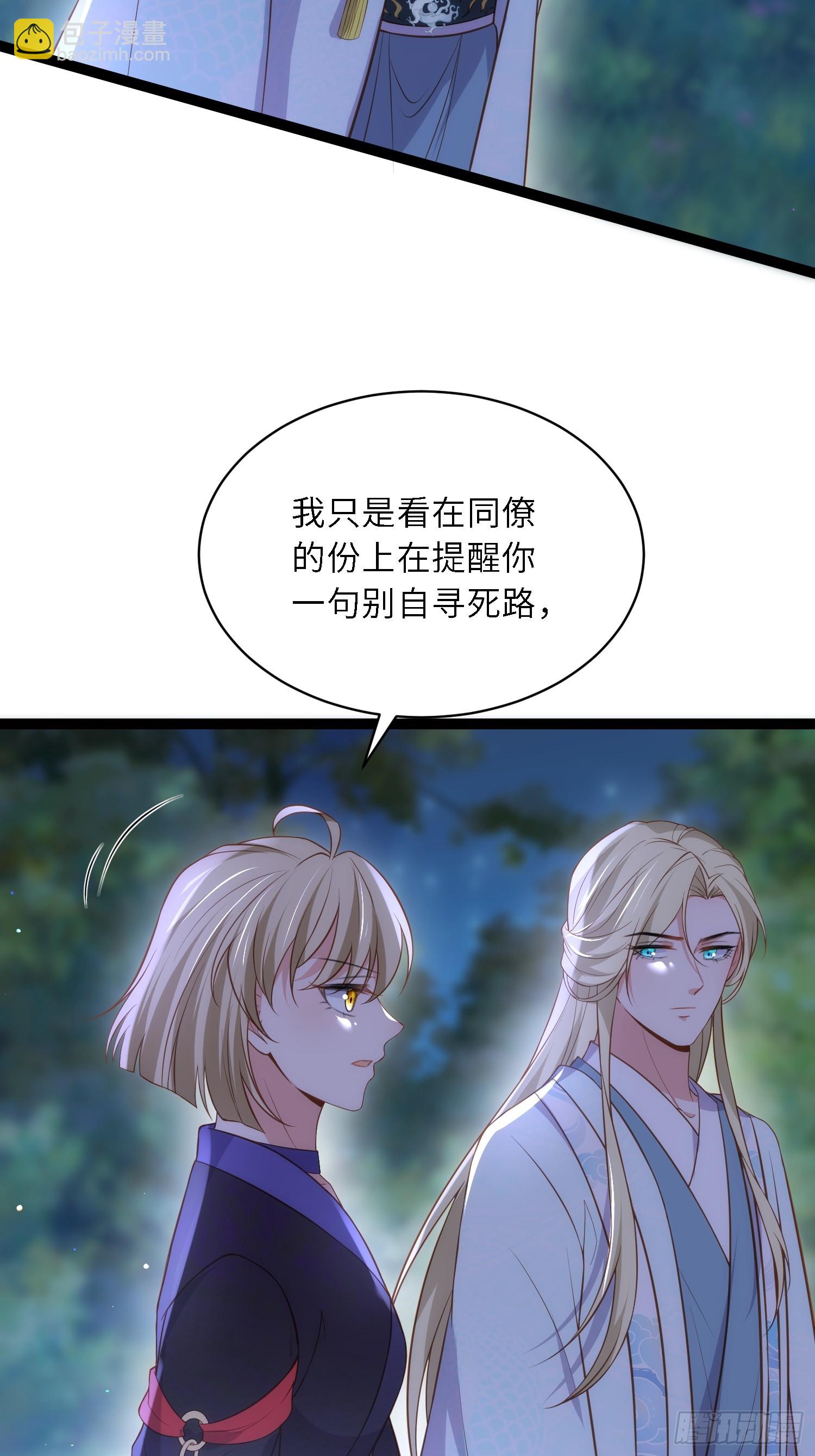 🍹宦妃天下（太监王爷强娶我） 第331话 小白出手！ 第4页