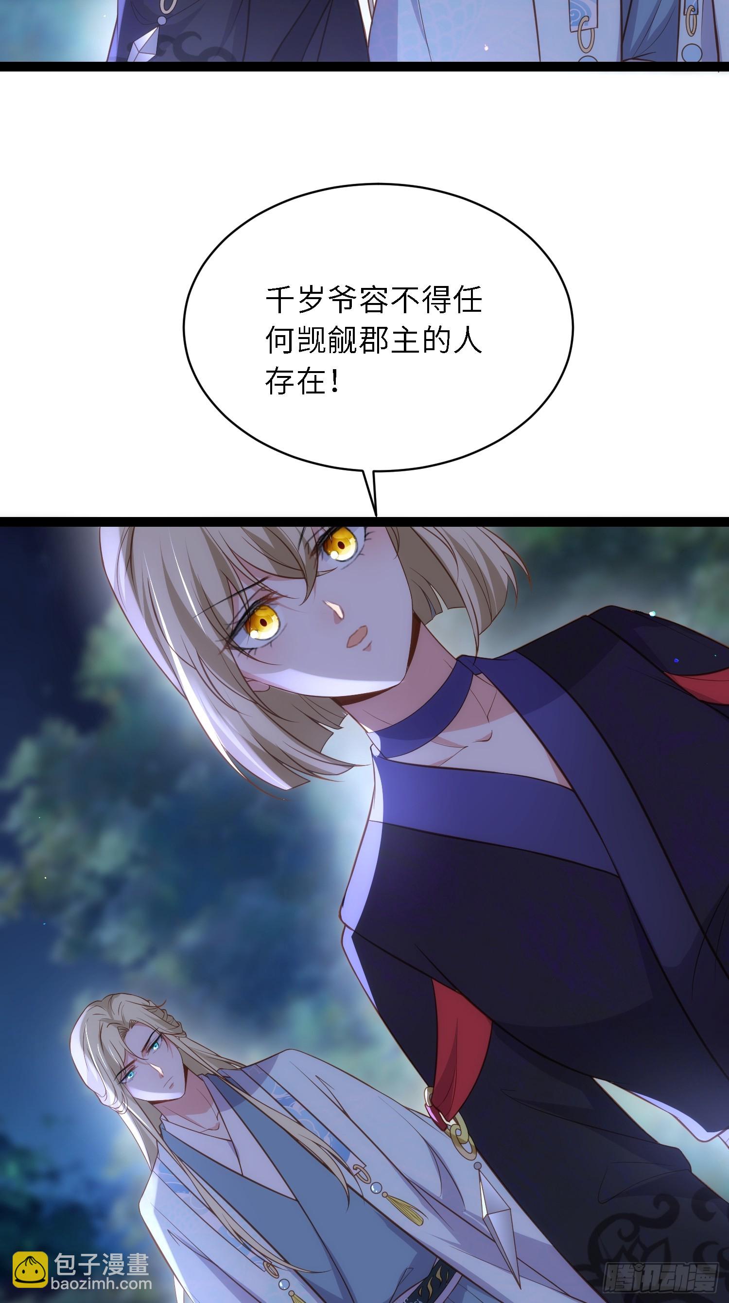 🍹宦妃天下（太监王爷强娶我） 第331话 小白出手！ 第5页