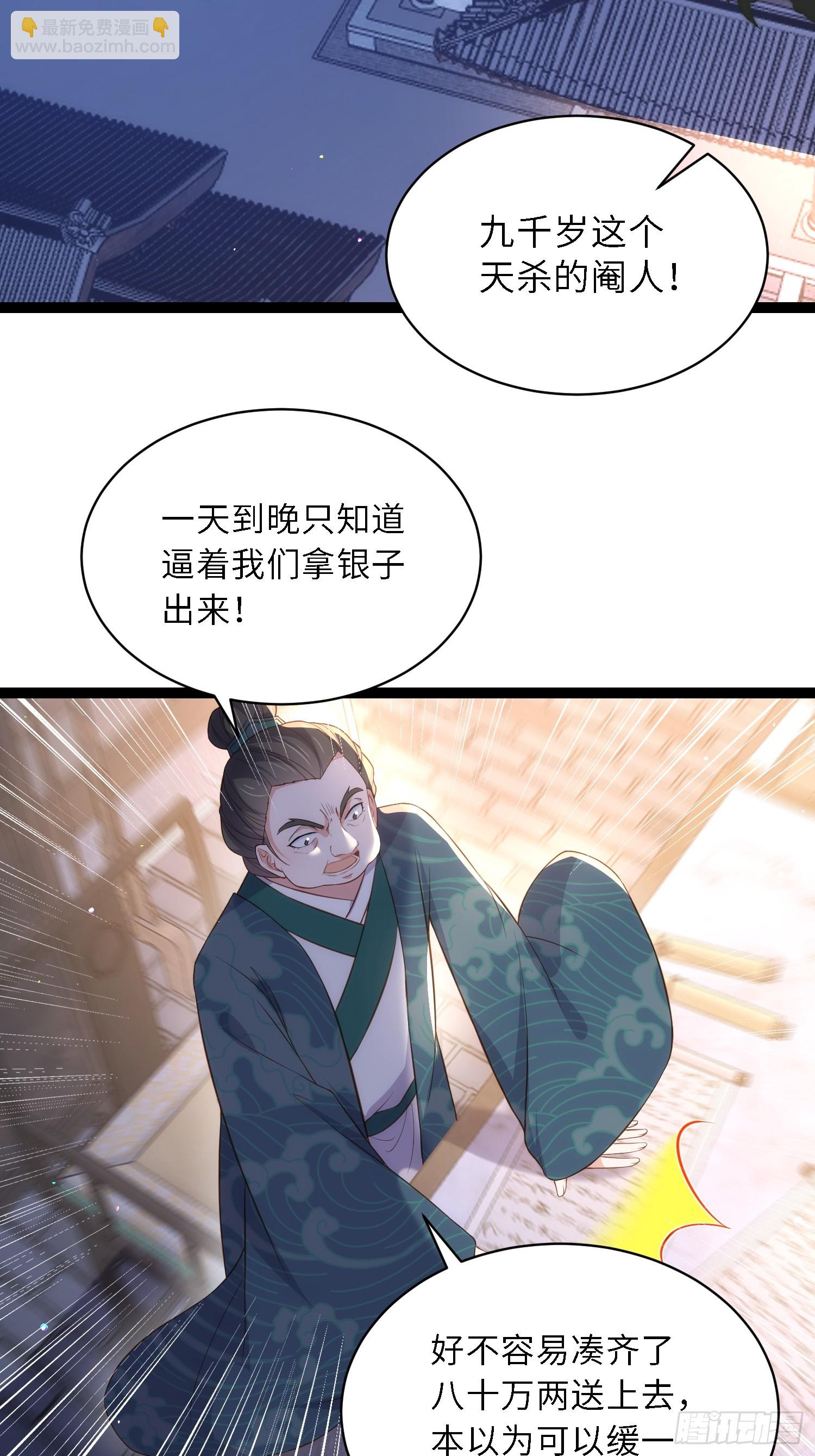 🍹宦妃天下（太监王爷强娶我） 第331话 小白出手！ 第9页