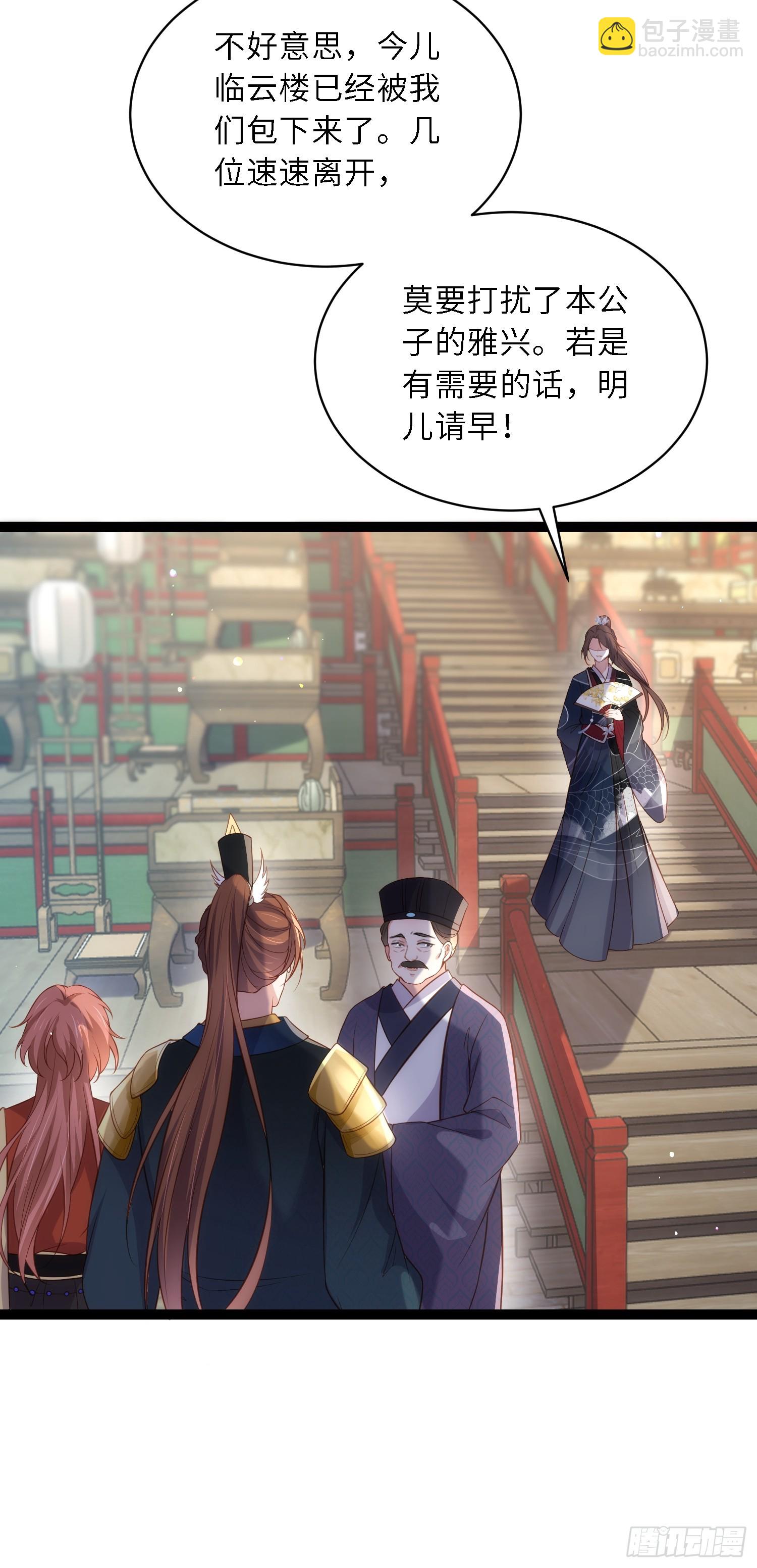 🍹宦妃天下（太监王爷强娶我） 第335话 初遇西狄人 第15页