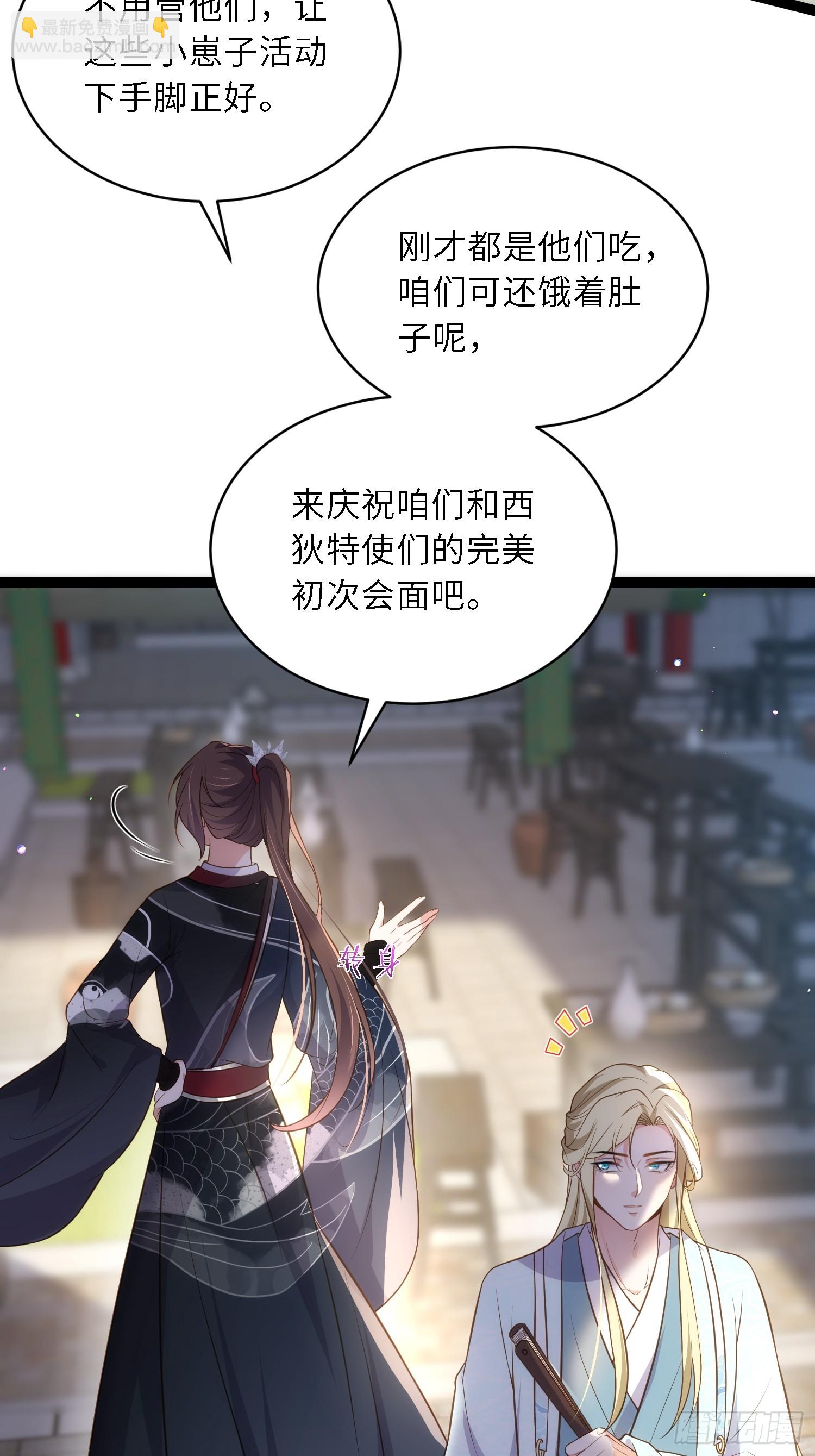 🍹宦妃天下（太监王爷强娶我） 第335话 初遇西狄人 第24页