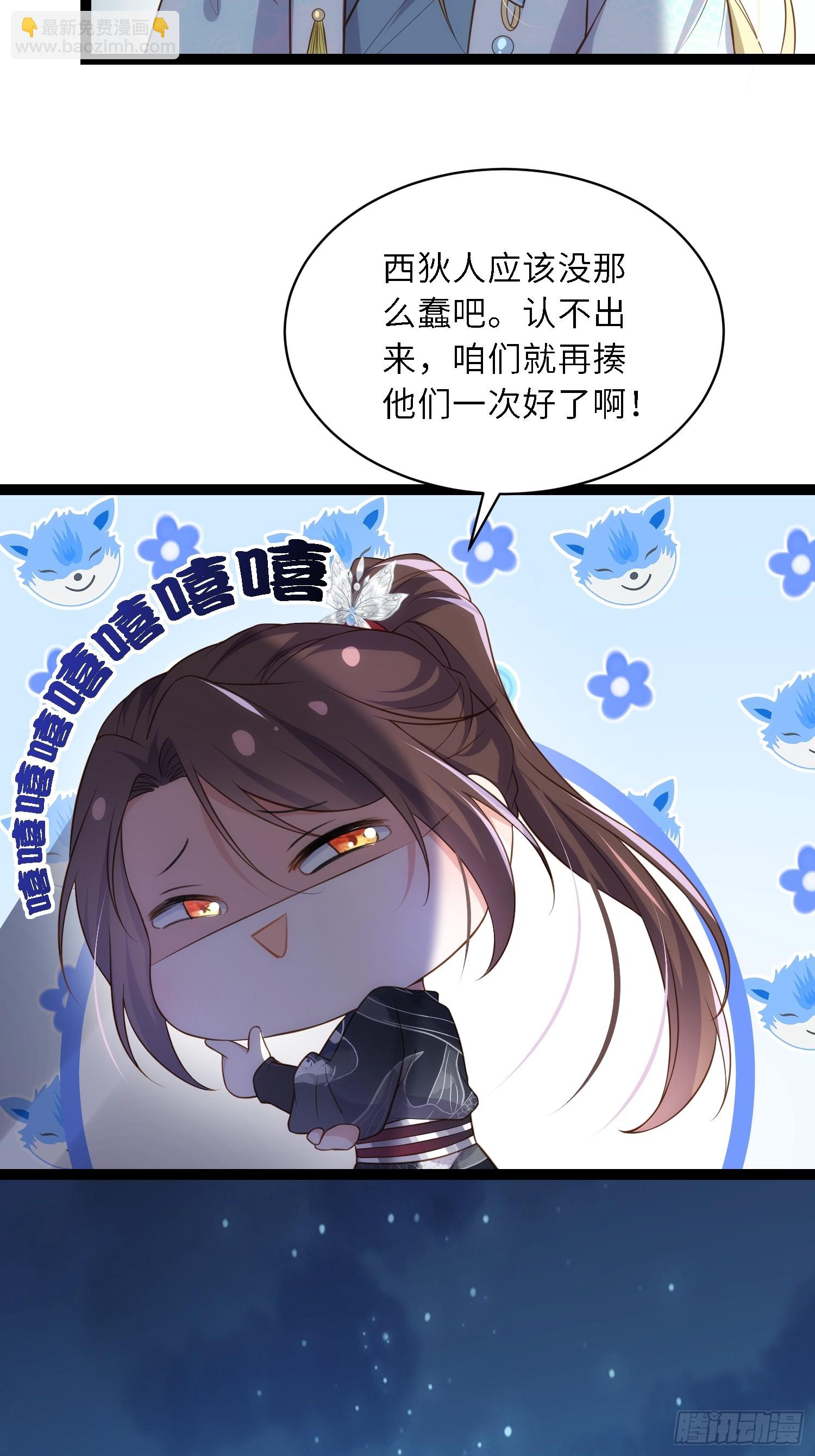 🍹宦妃天下（太监王爷强娶我） 第335话 初遇西狄人 第26页