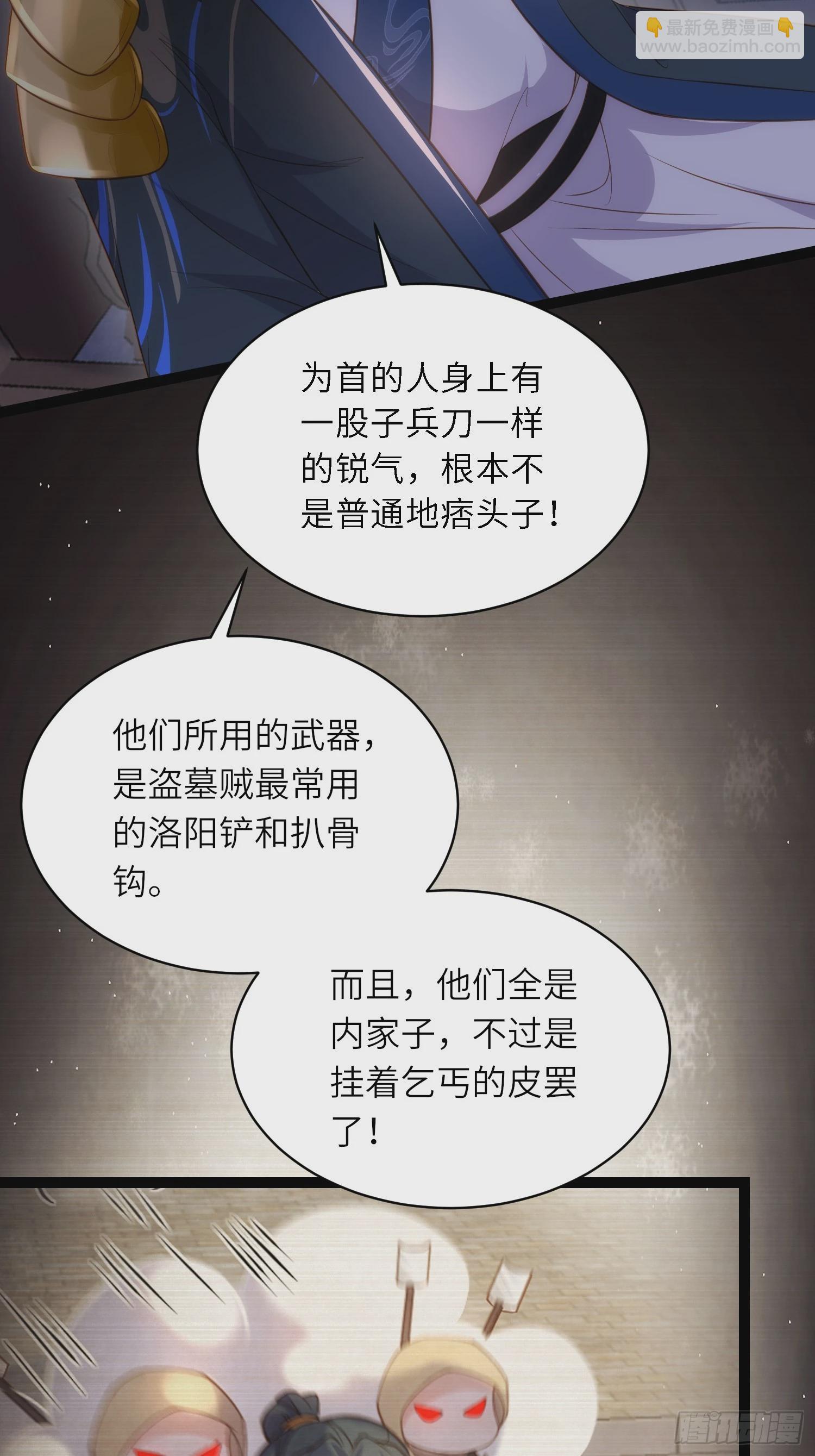 🍹宦妃天下（太监王爷强娶我） 第335话 初遇西狄人 第31页