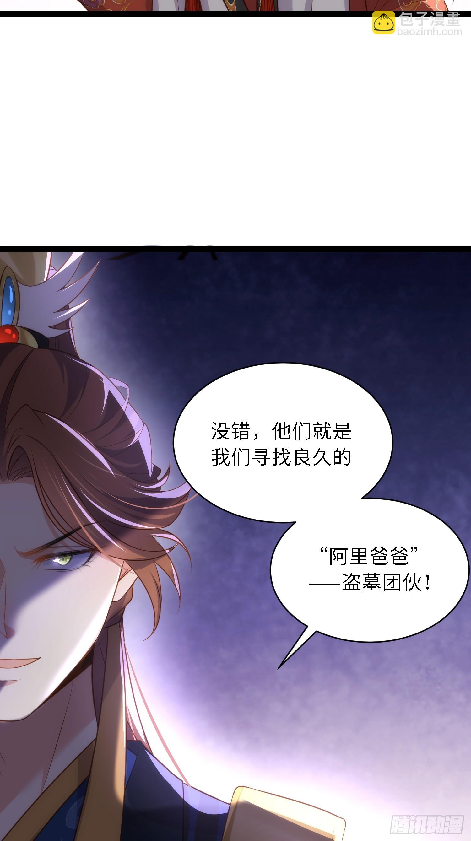 🍹宦妃天下（太监王爷强娶我） 第335话 初遇西狄人 第33页