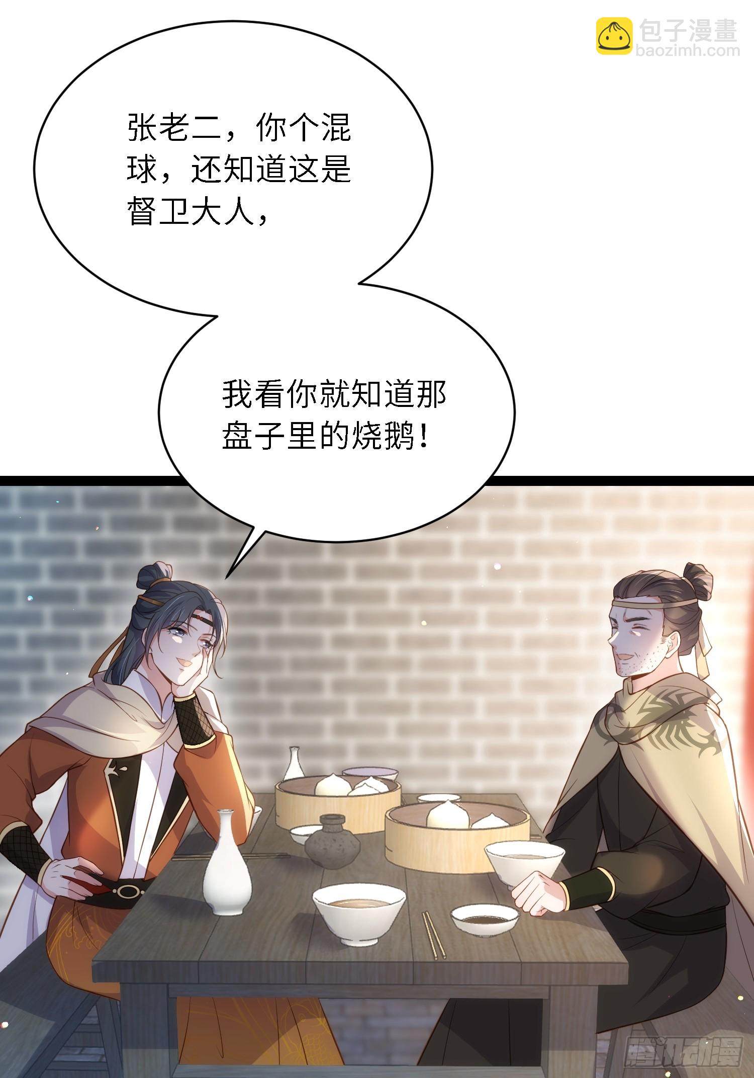 🍹宦妃天下（太监王爷强娶我） 第335话 初遇西狄人 第4页