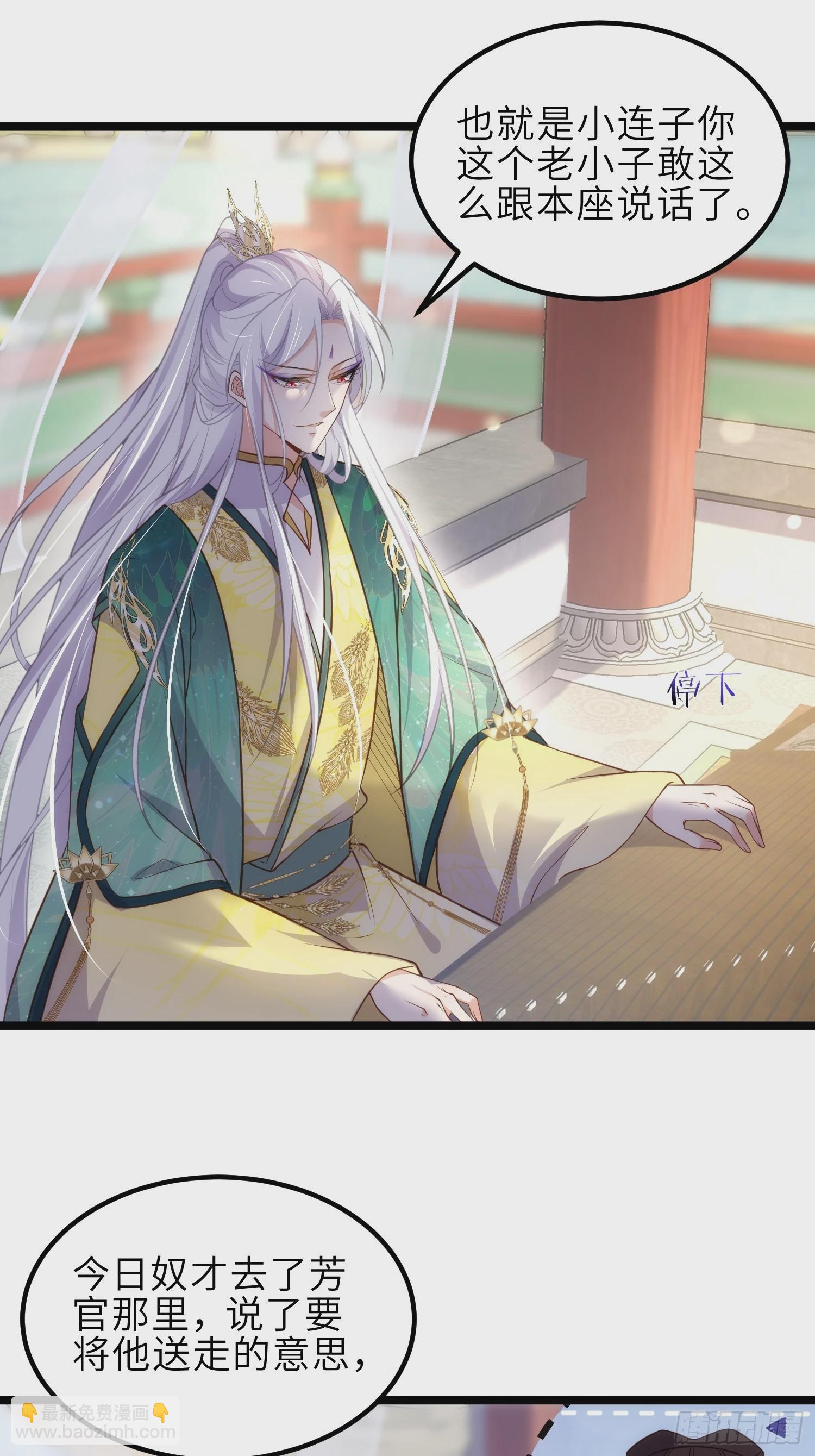 🍹宦妃天下（太监王爷强娶我） 第337话 洛儿给你呼呼 第10页