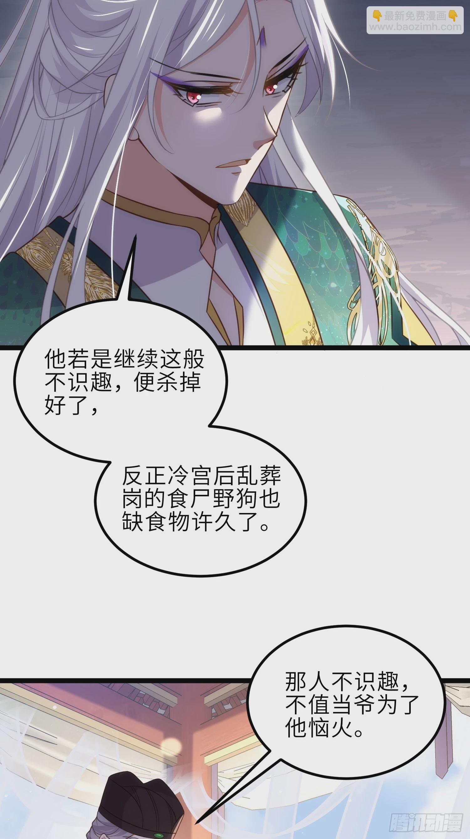 🍹宦妃天下（太监王爷强娶我） 第337话 洛儿给你呼呼 第12页