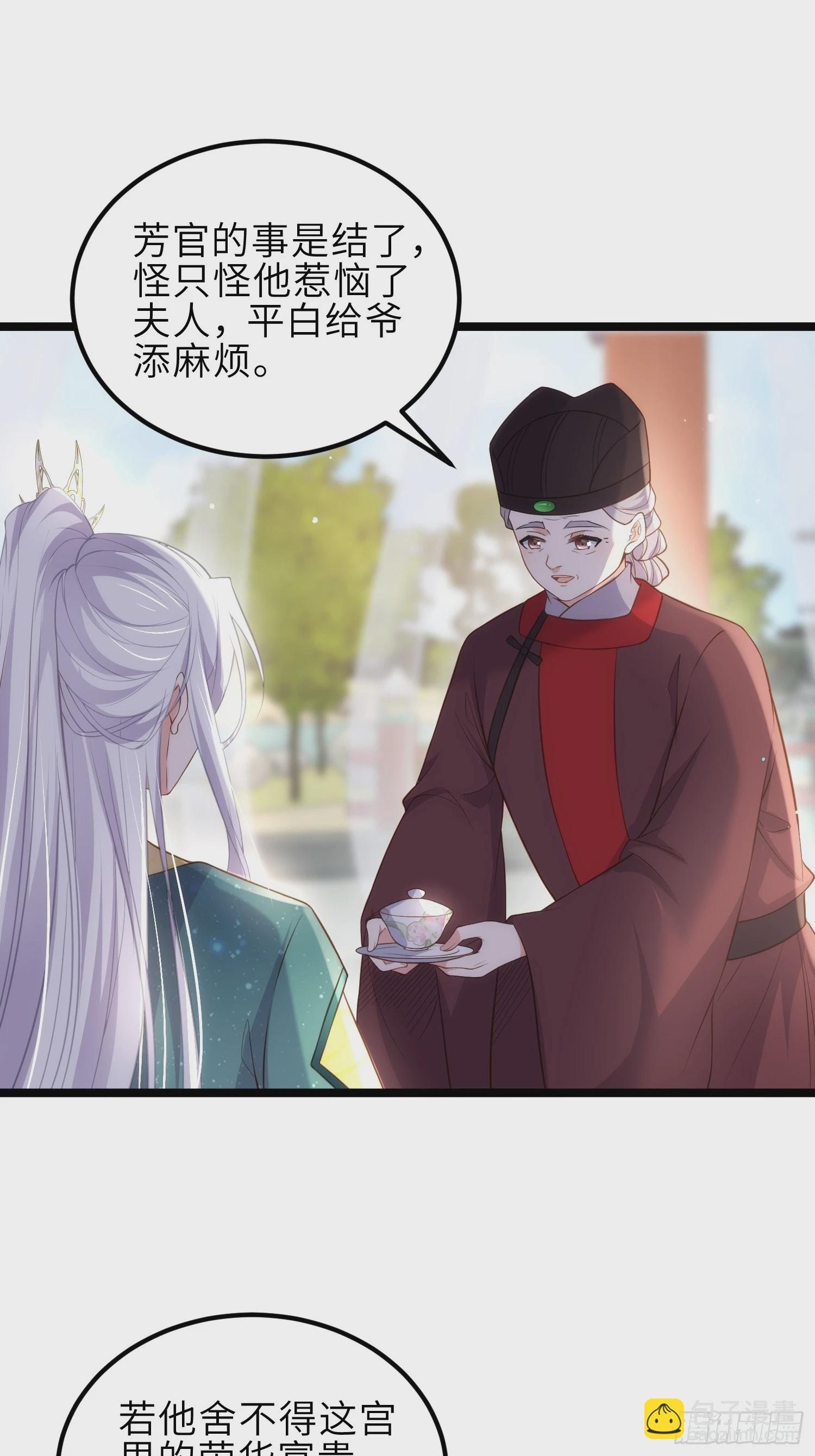 🍹宦妃天下（太监王爷强娶我） 第337话 洛儿给你呼呼 第14页