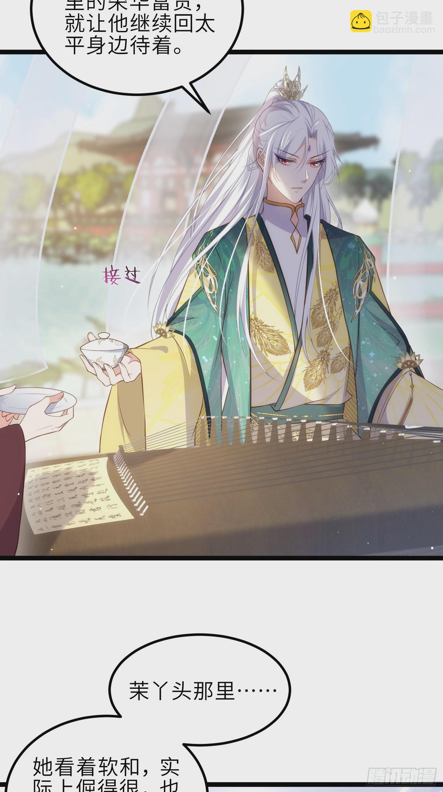 🍹宦妃天下（太监王爷强娶我） 第337话 洛儿给你呼呼 第15页