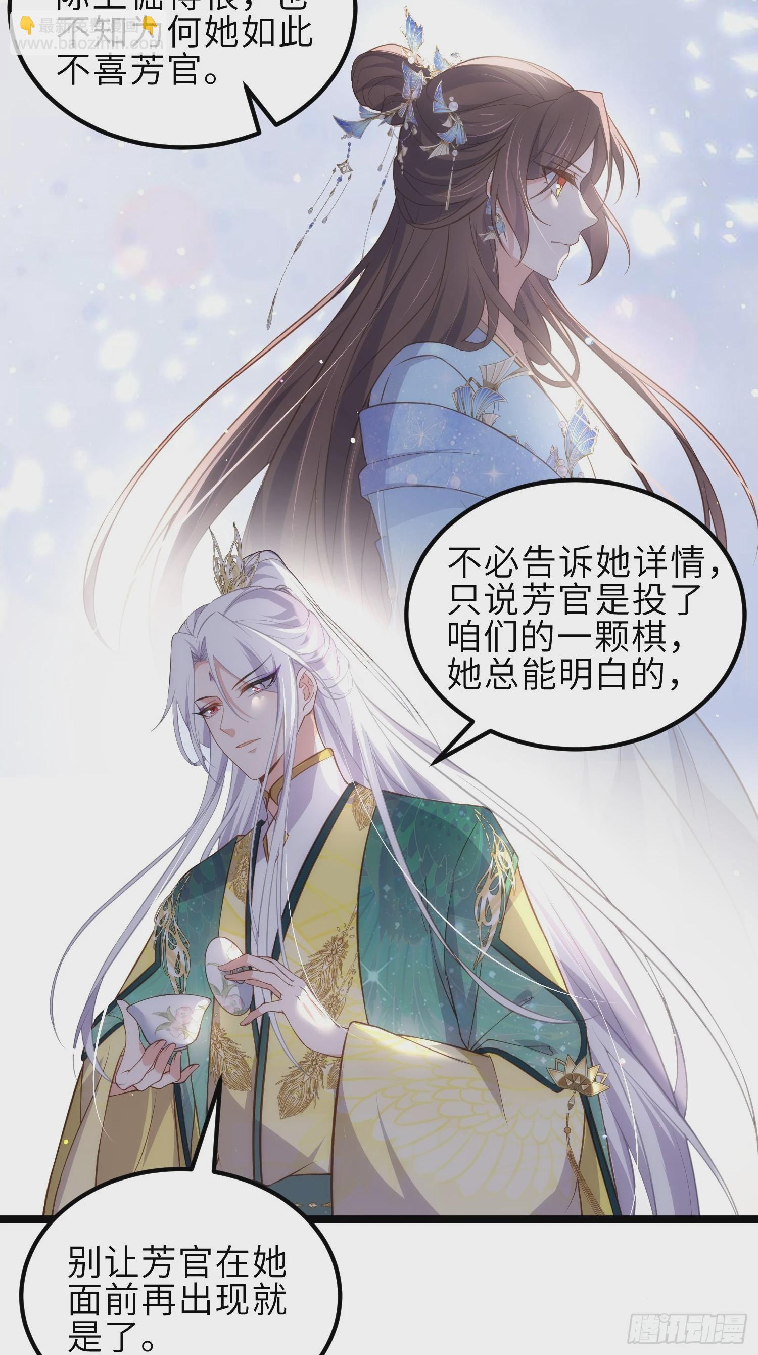 🍹宦妃天下（太监王爷强娶我） 第337话 洛儿给你呼呼 第16页