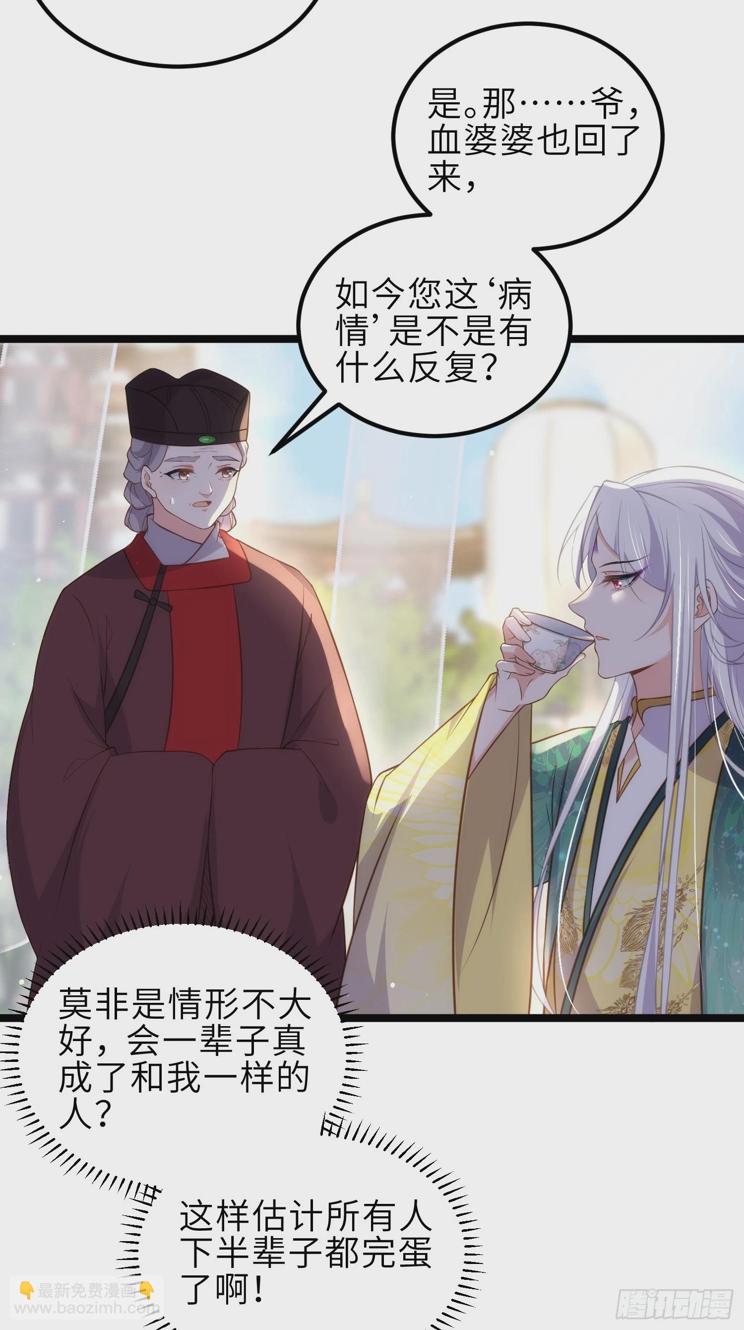 🍹宦妃天下（太监王爷强娶我） 第337话 洛儿给你呼呼 第17页