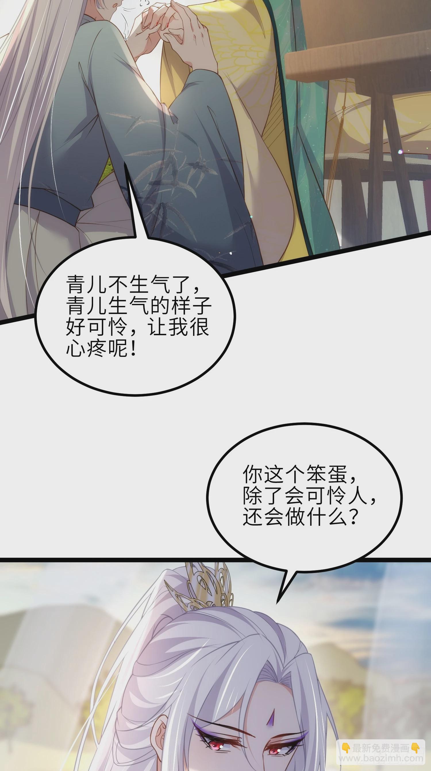 🍹宦妃天下（太监王爷强娶我） 第337话 洛儿给你呼呼 第24页
