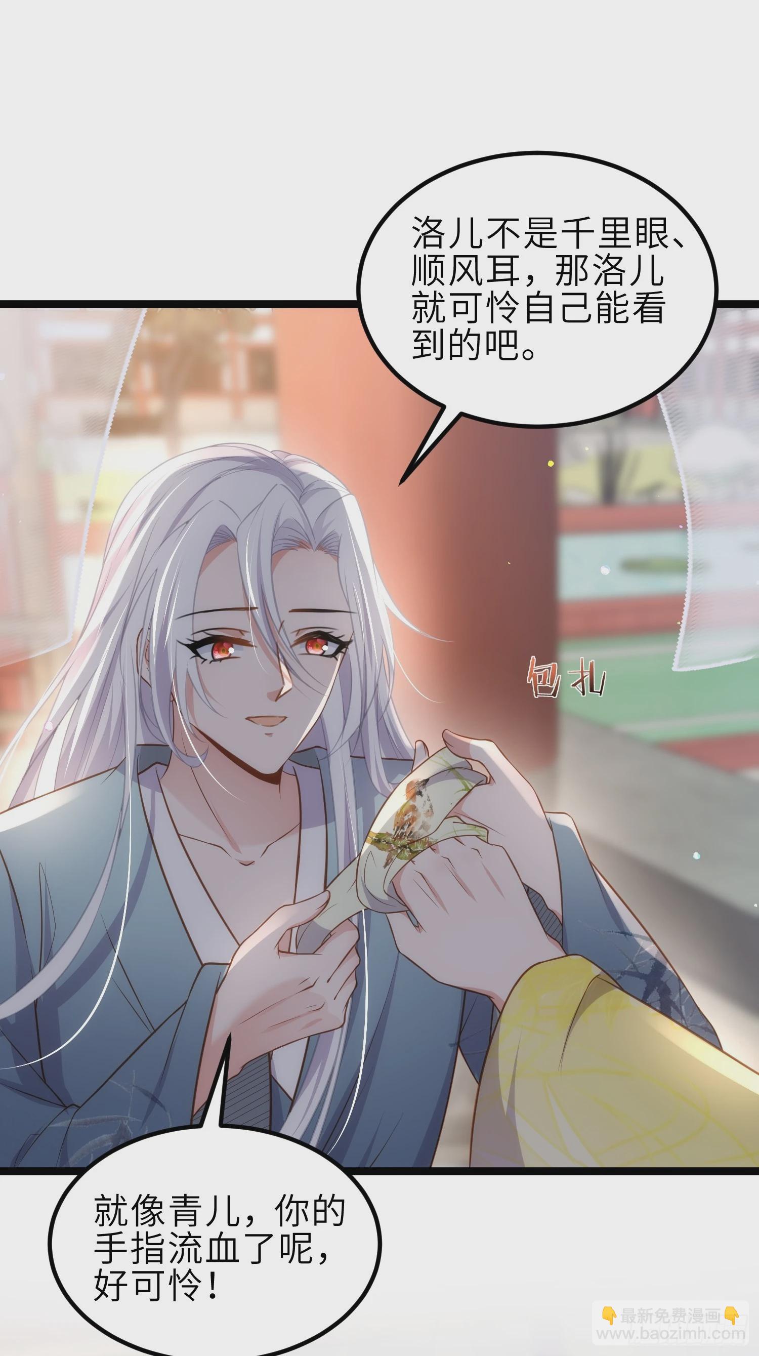 🍹宦妃天下（太监王爷强娶我） 第337话 洛儿给你呼呼 第26页