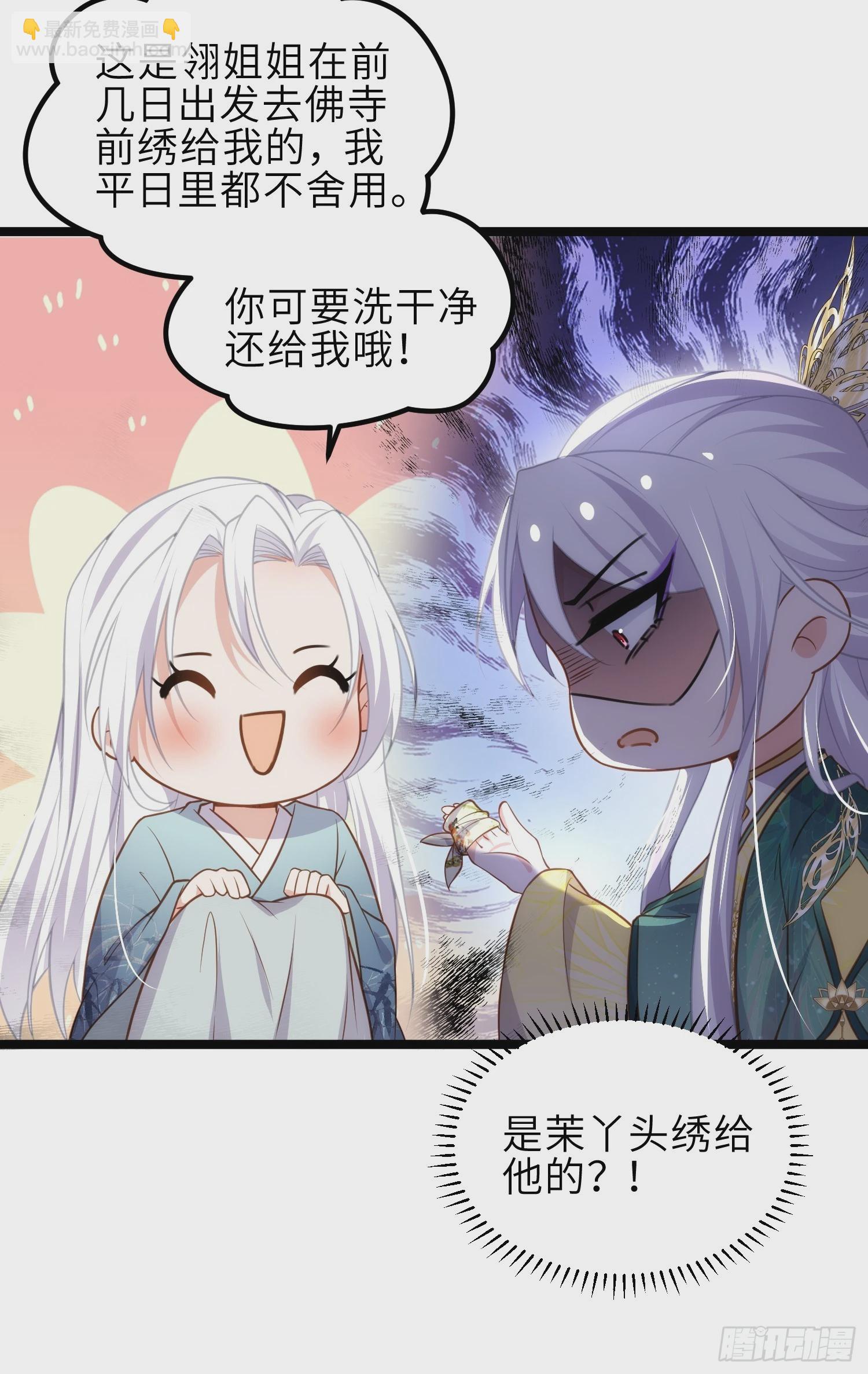 🍹宦妃天下（太监王爷强娶我） 第337话 洛儿给你呼呼 第28页