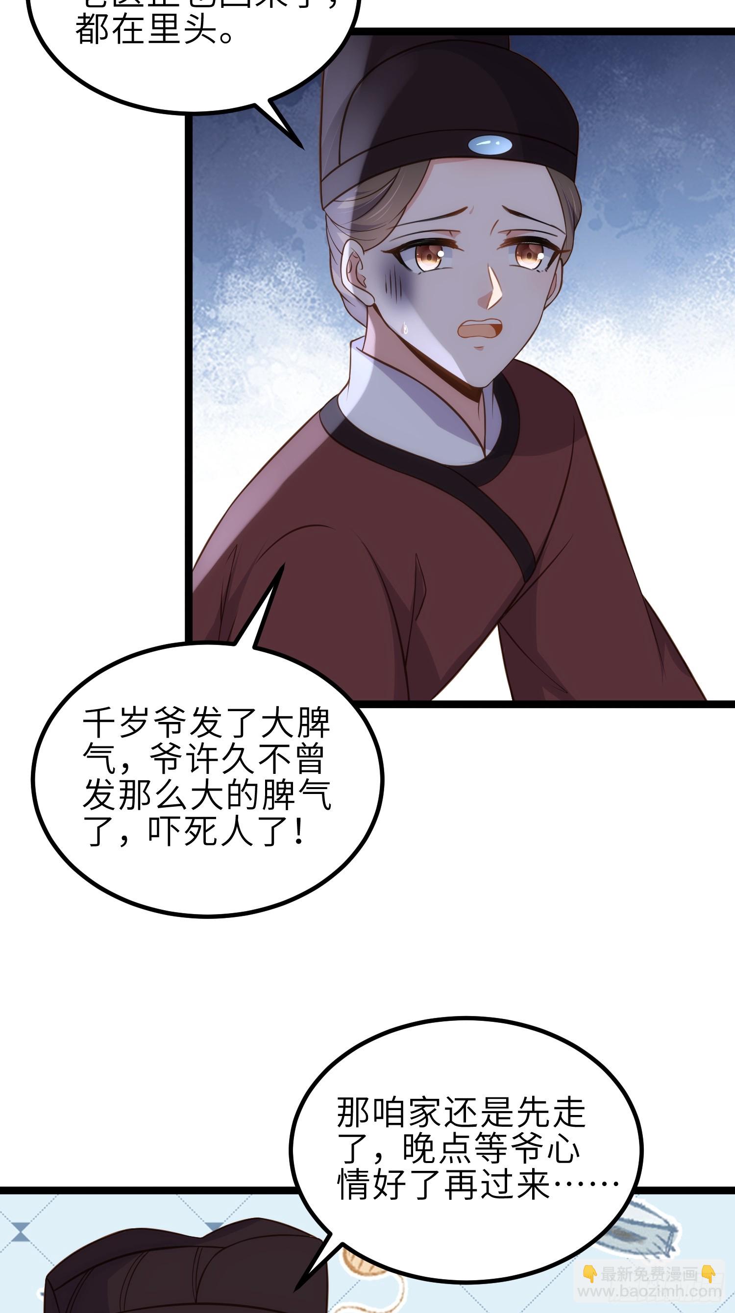 🍹宦妃天下（太监王爷强娶我） 第337话 洛儿给你呼呼 第4页