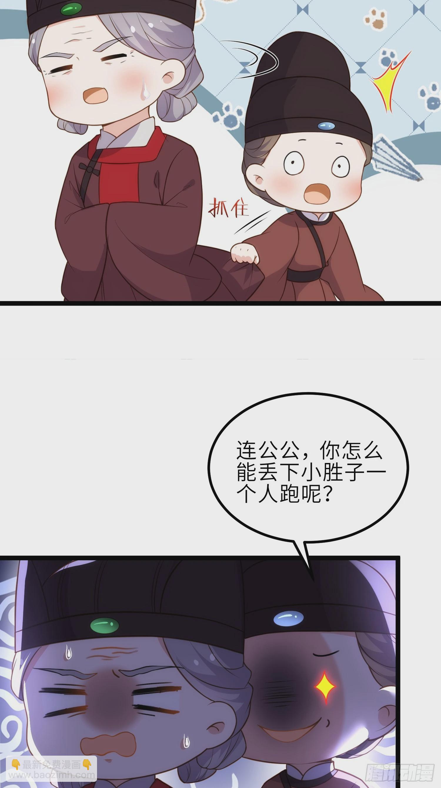 🍹宦妃天下（太监王爷强娶我） 第337话 洛儿给你呼呼 第5页
