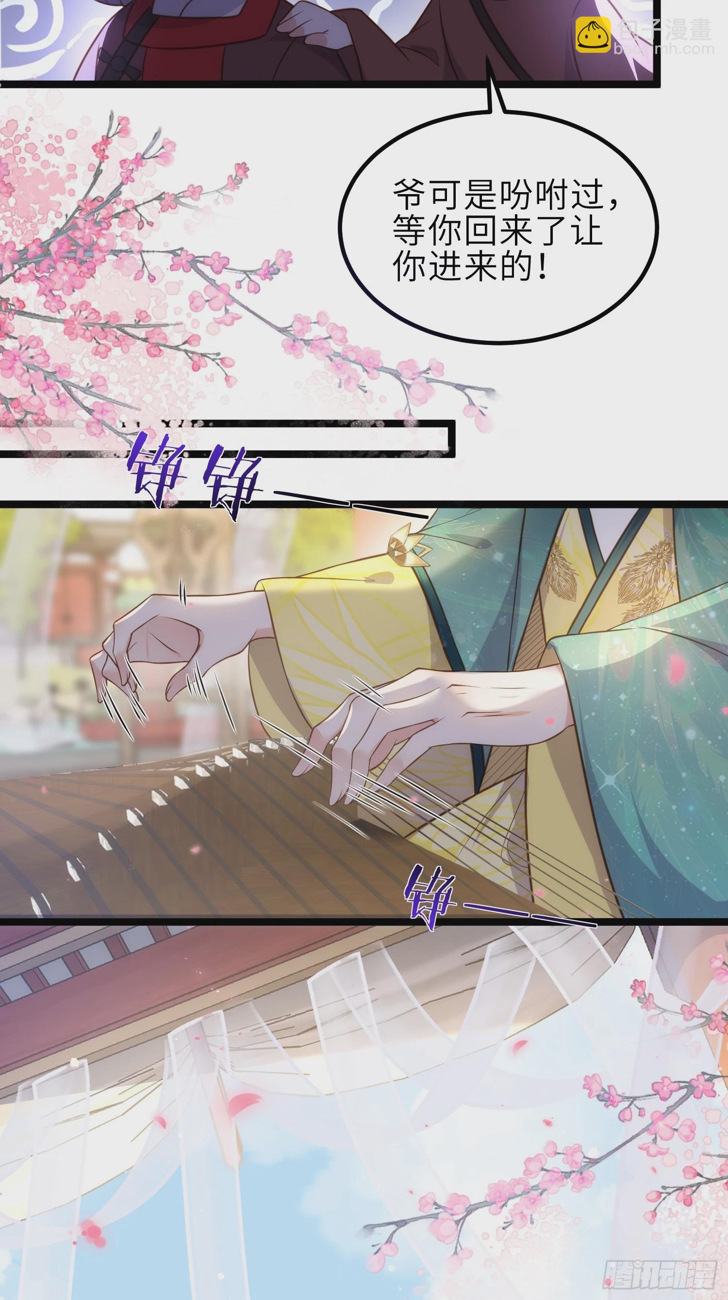 🍹宦妃天下（太监王爷强娶我） 第337话 洛儿给你呼呼 第6页