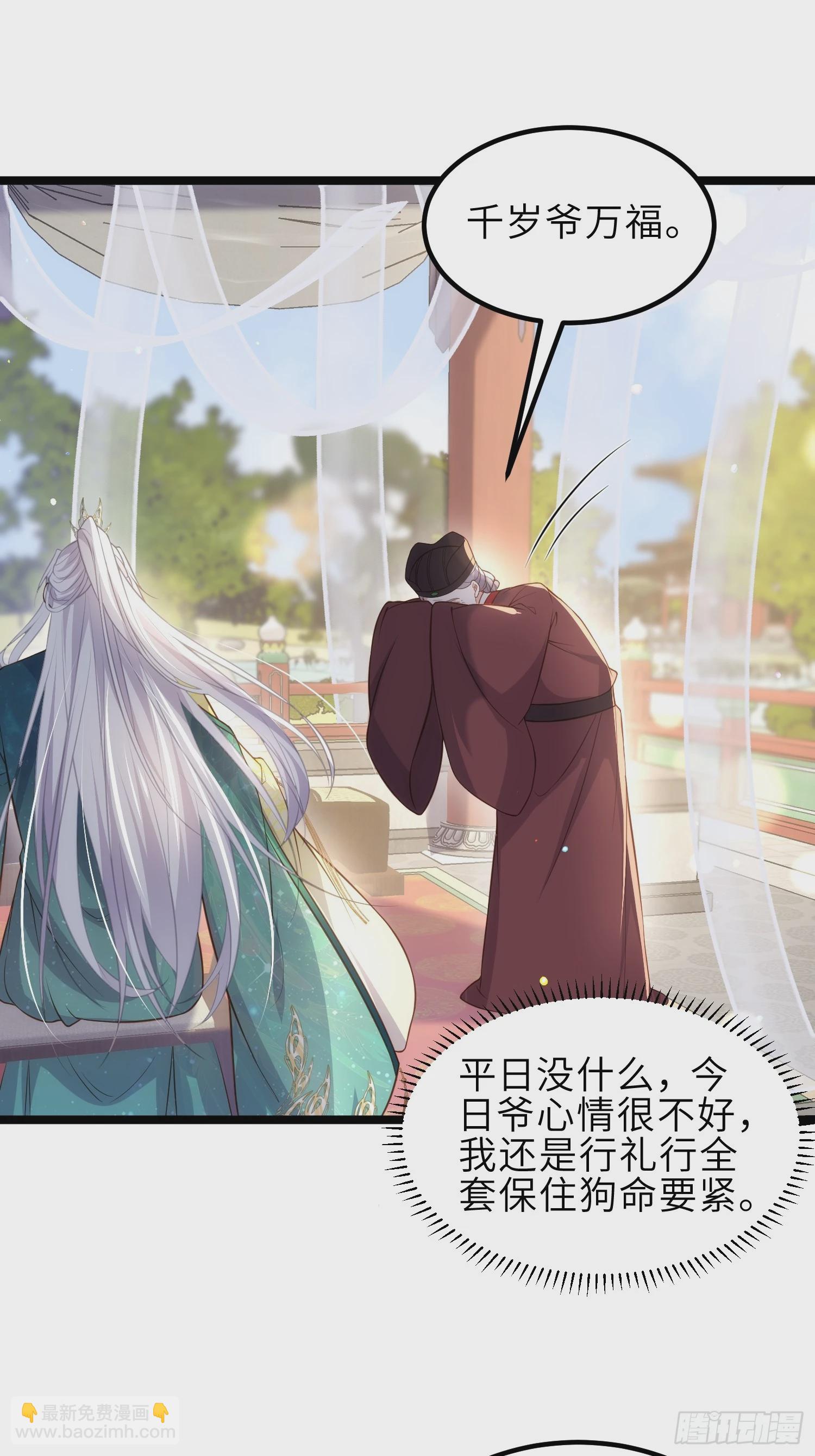 🍹宦妃天下（太监王爷强娶我） 第337话 洛儿给你呼呼 第8页