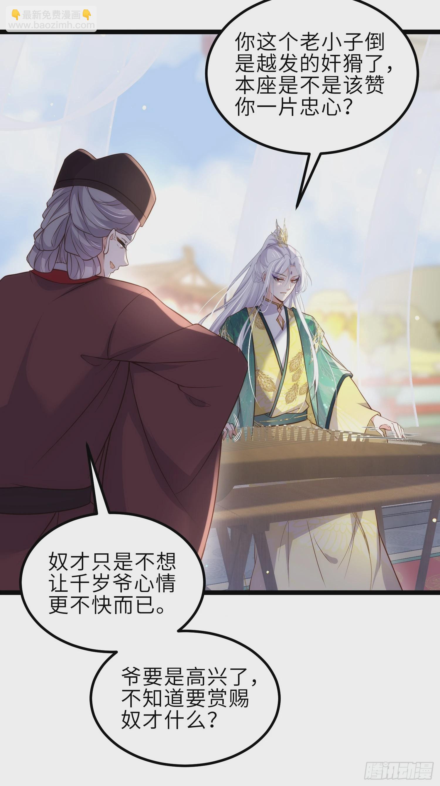 🍹宦妃天下（太监王爷强娶我） 第337话 洛儿给你呼呼 第9页
