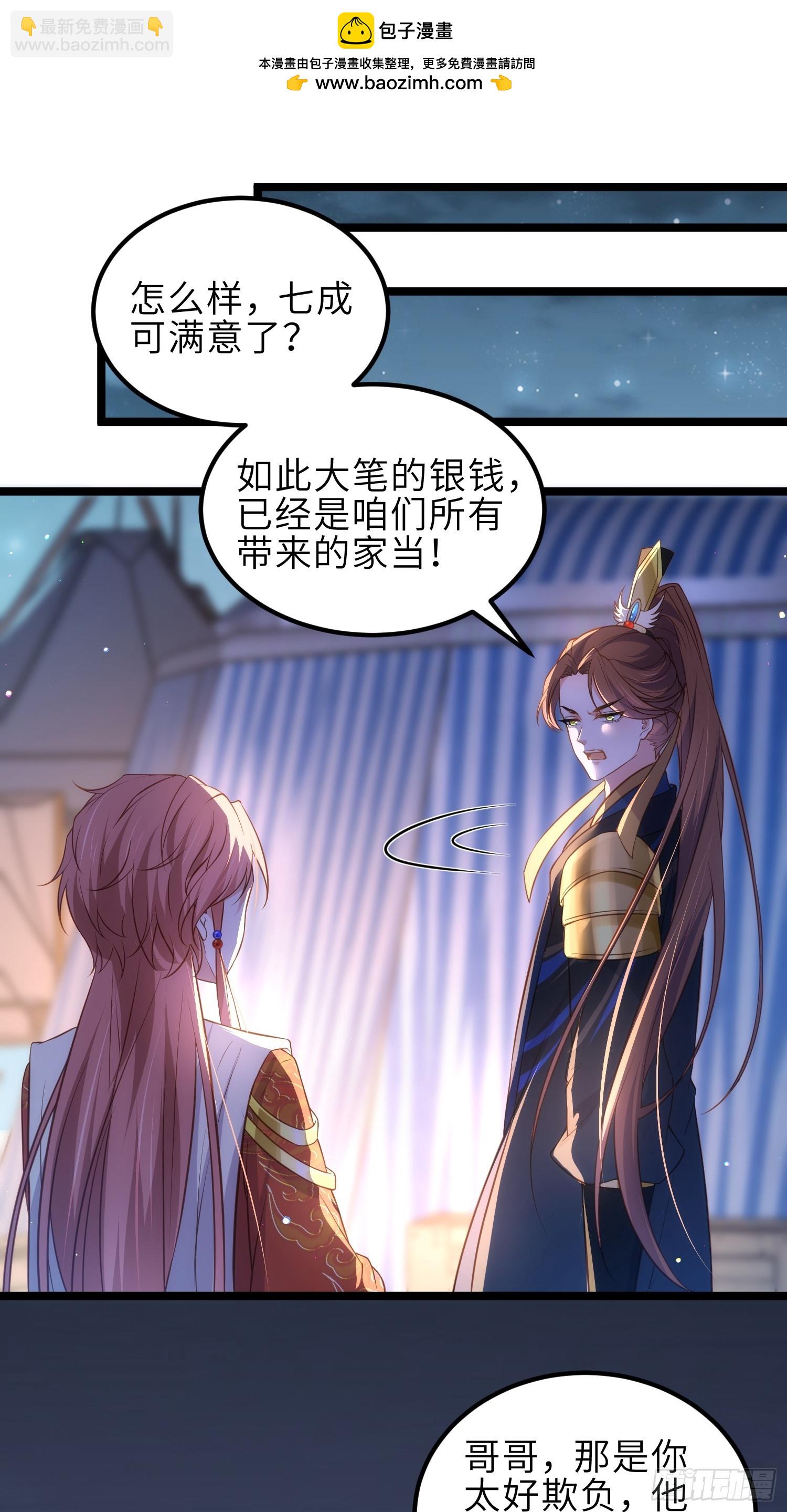 🍹宦妃天下（太监王爷强娶我） 第339话 去死吧！ 第2页