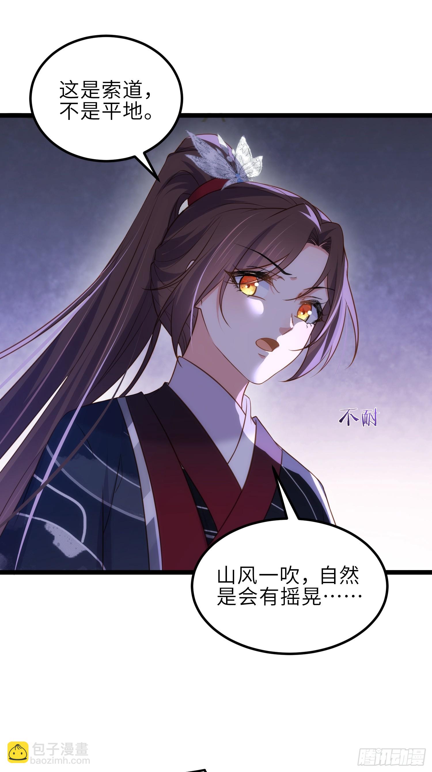 🍹宦妃天下（太监王爷强娶我） 第339话 去死吧！ 第29页