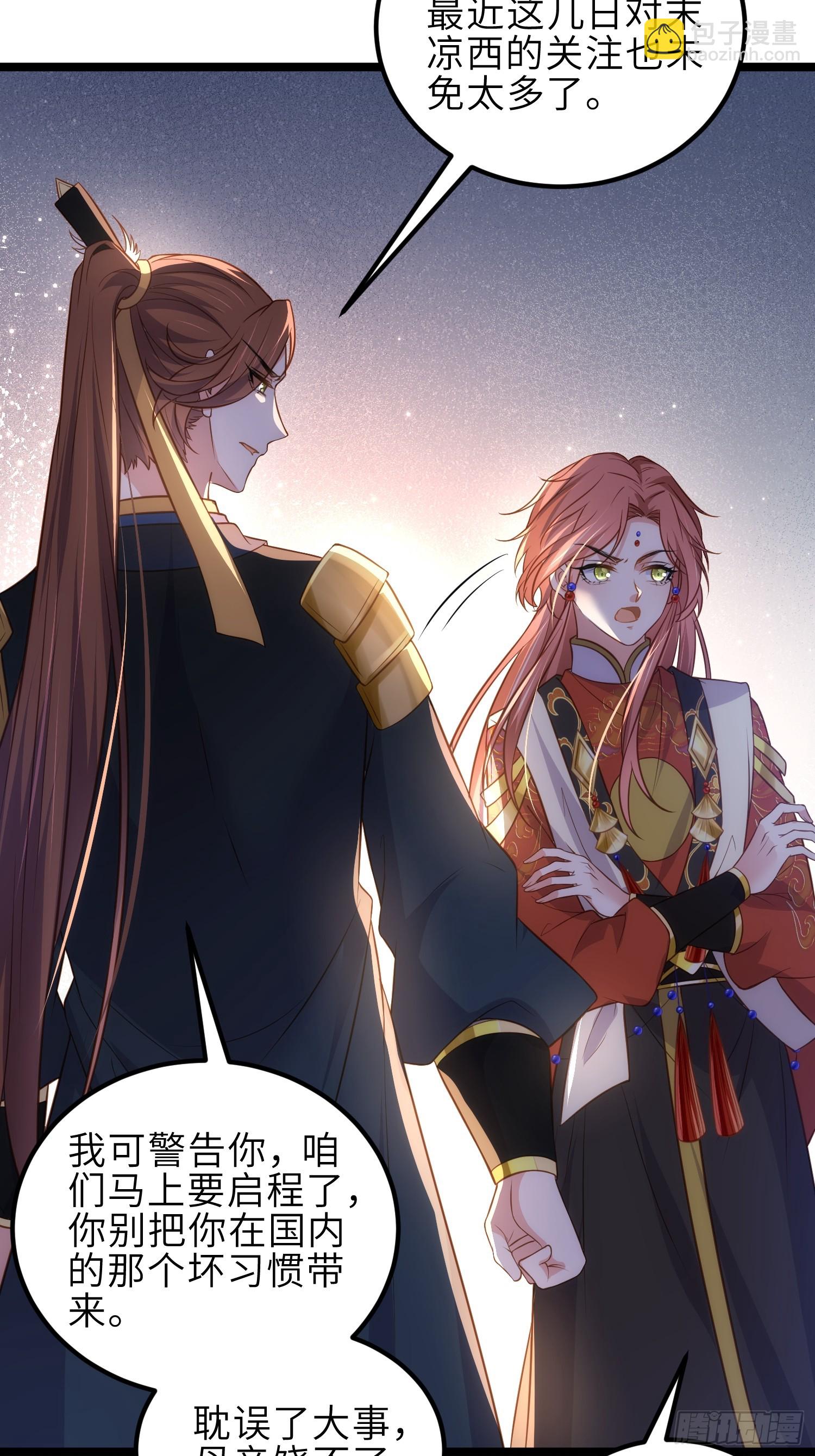 🍹宦妃天下（太监王爷强娶我） 第339话 去死吧！ 第4页