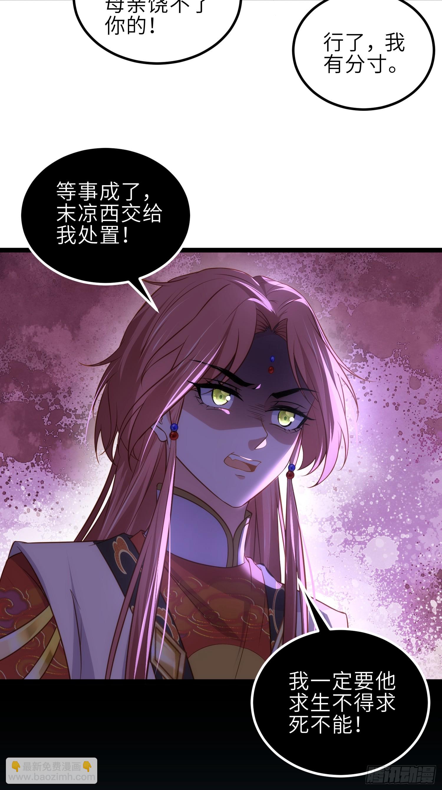 🍹宦妃天下（太监王爷强娶我） 第339话 去死吧！ 第5页