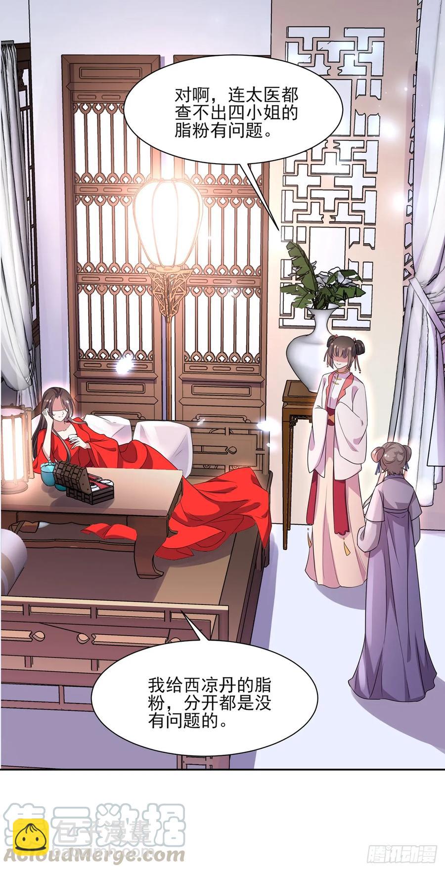 🍹宦妃天下（太监王爷强娶我） 第35话 她就是个野种！ 第10页