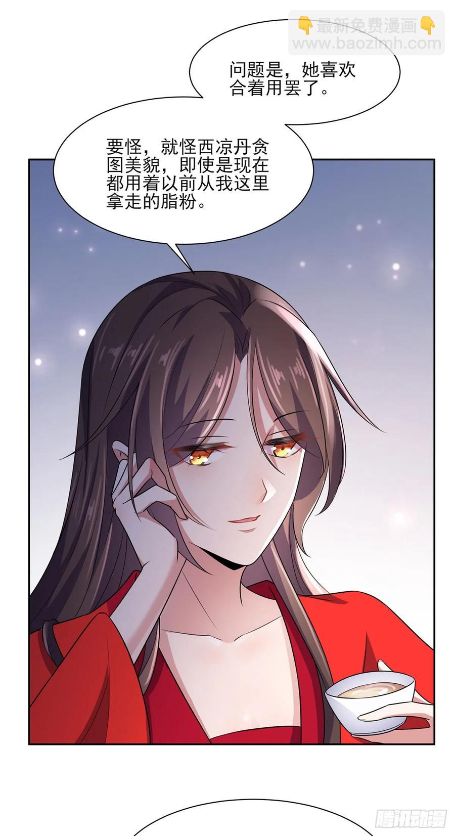 🍹宦妃天下（太监王爷强娶我） 第35话 她就是个野种！ 第11页