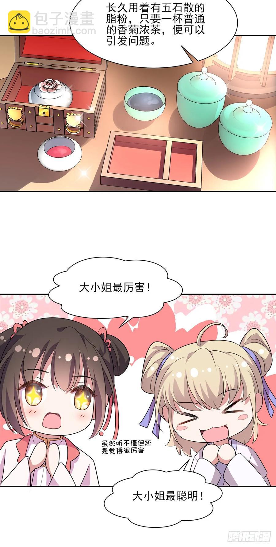 🍹宦妃天下（太监王爷强娶我） 第35话 她就是个野种！ 第12页