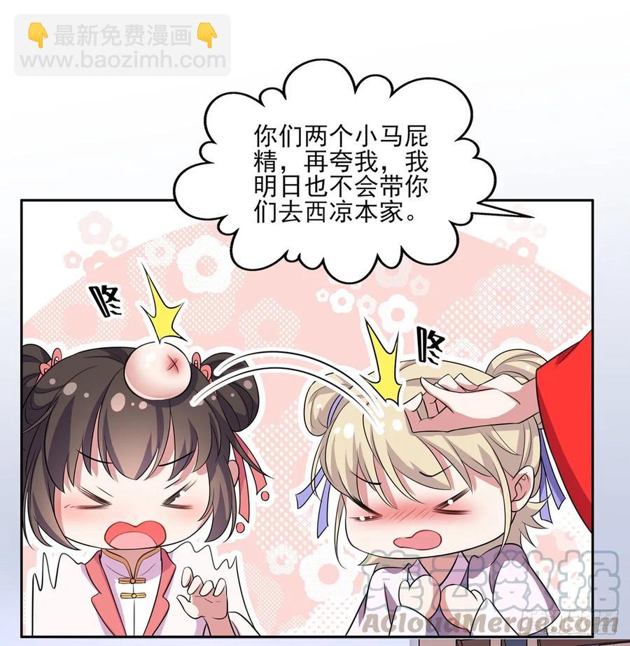 🍹宦妃天下（太监王爷强娶我） 第35话 她就是个野种！ 第13页