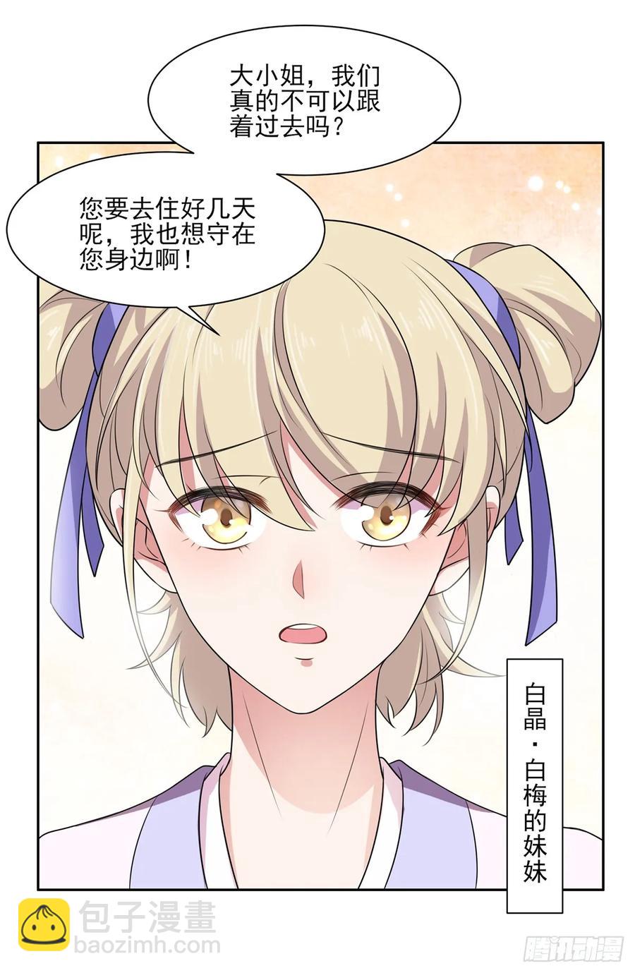 🍹宦妃天下（太监王爷强娶我） 第35话 她就是个野种！ 第15页