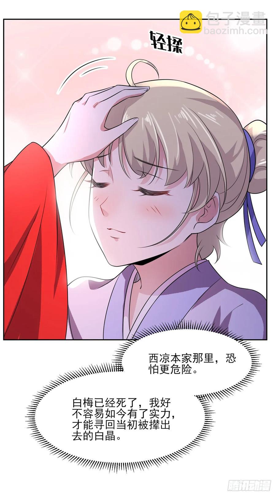 🍹宦妃天下（太监王爷强娶我） 第35话 她就是个野种！ 第17页